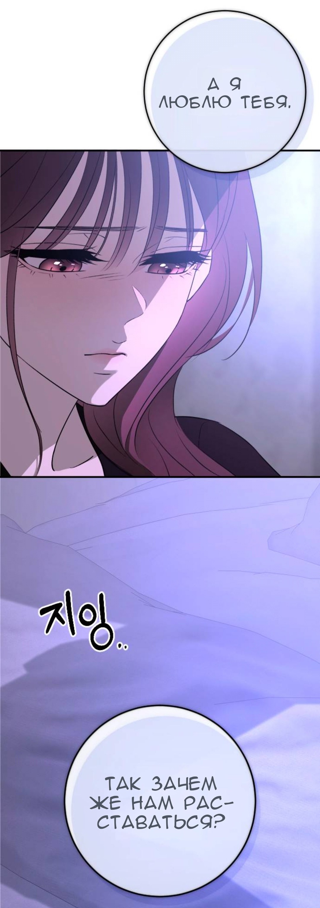 Страница 70 главы 62 манги Собачий лай / Dog Act