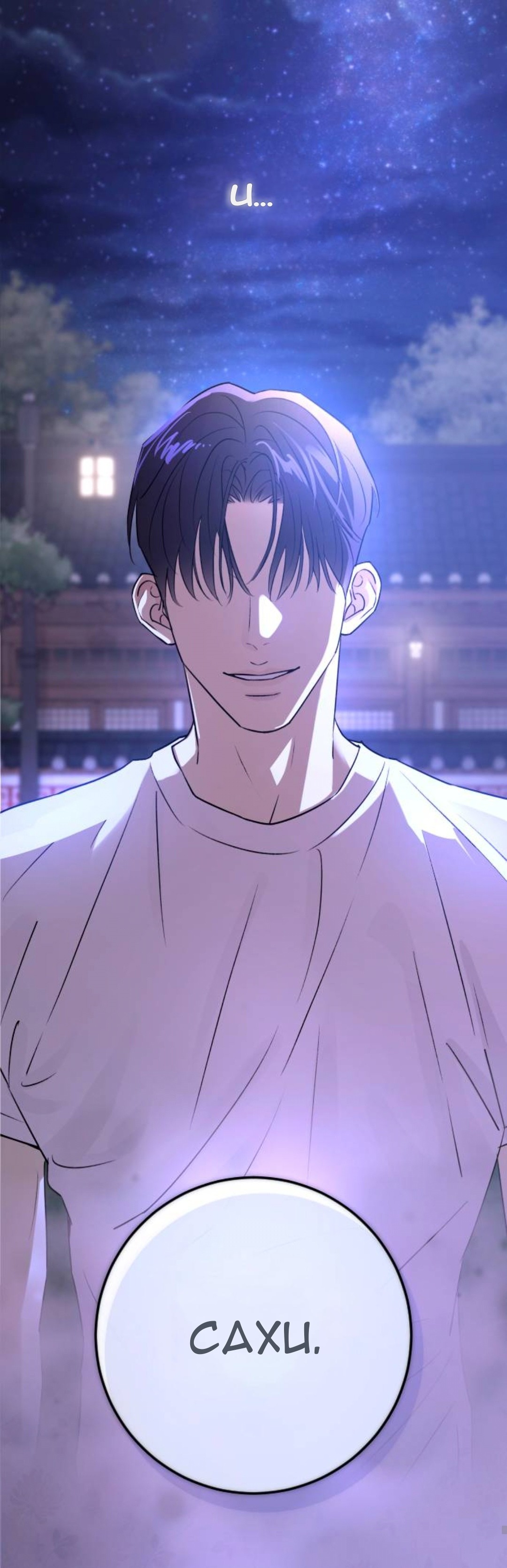 Страница 74 главы 62 манги Собачий лай / Dog Act