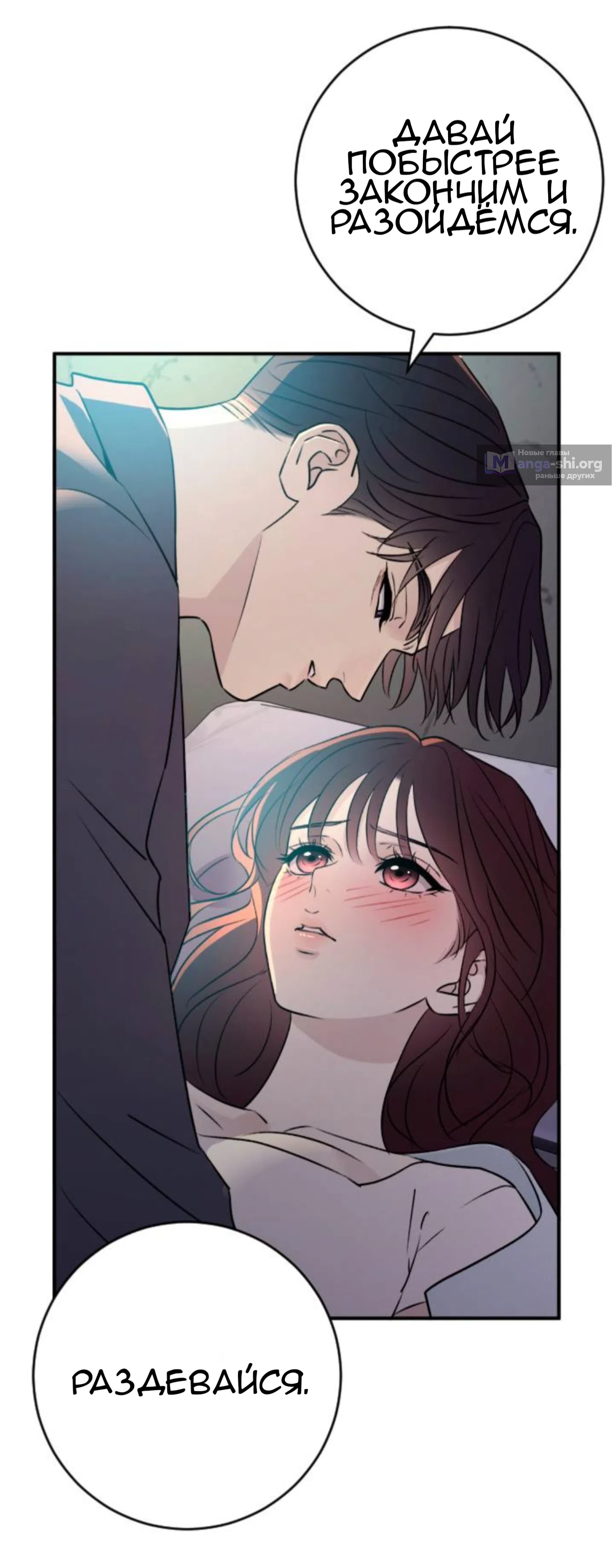 Страница 48 главы 65 манги Собачий лай / Dog Act