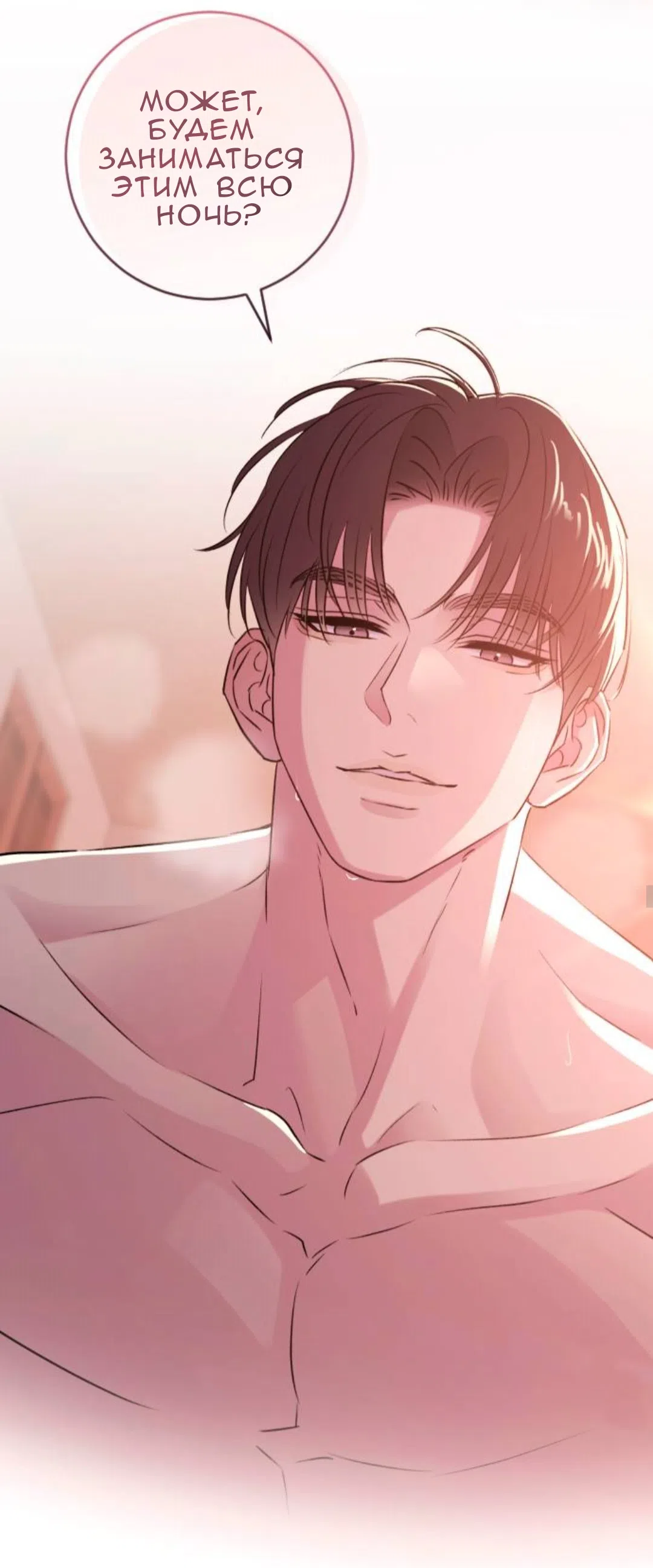 Страница 8 главы 47 манги Собачий лай / Dog Act