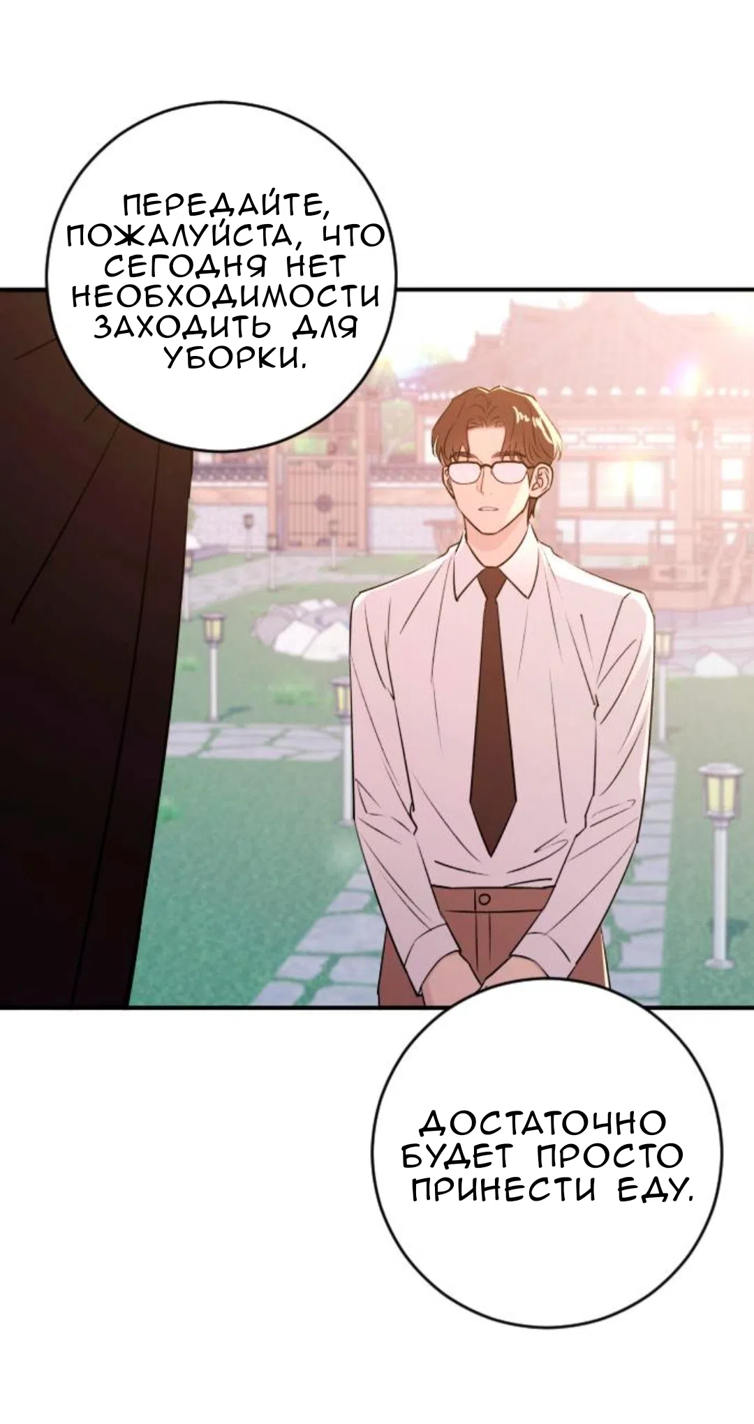 Страница 20 главы 47 манги Собачий лай / Dog Act