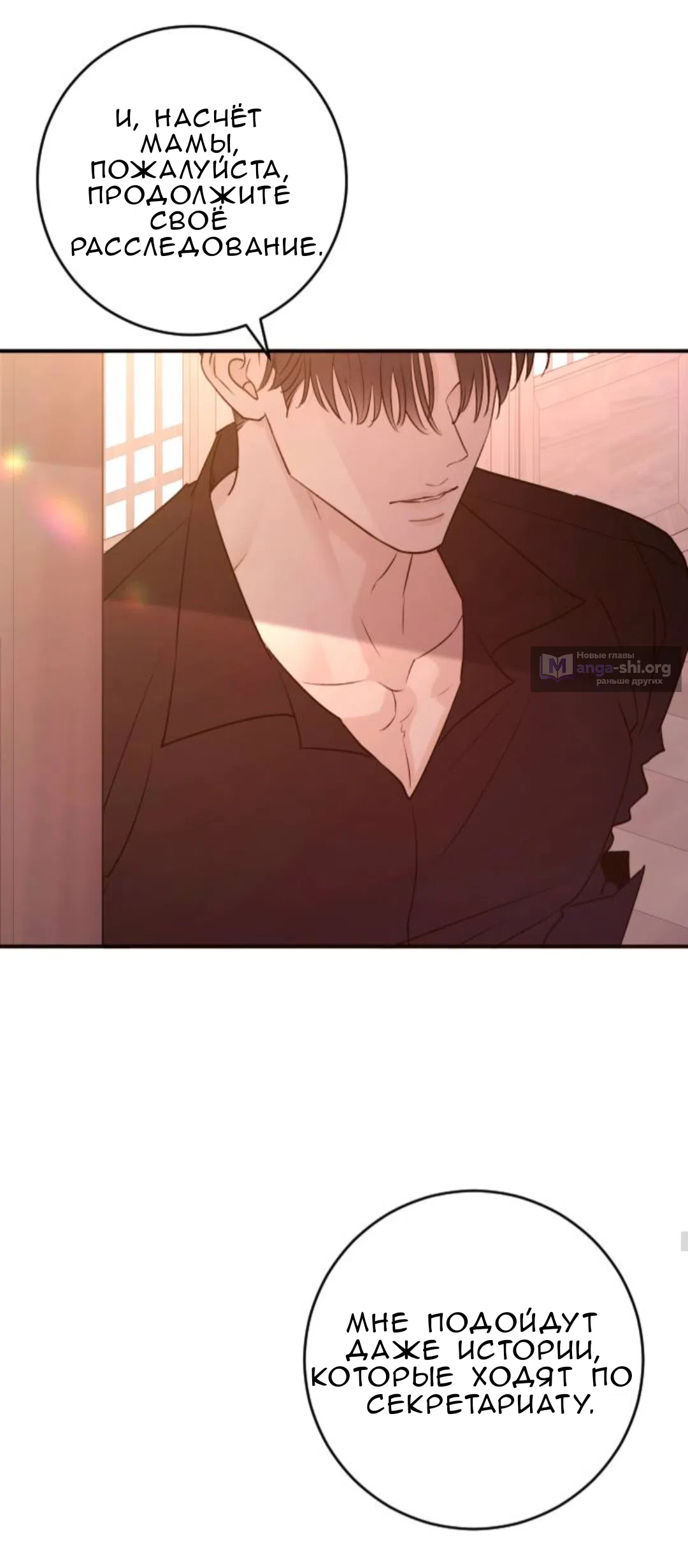 Страница 21 главы 47 манги Собачий лай / Dog Act