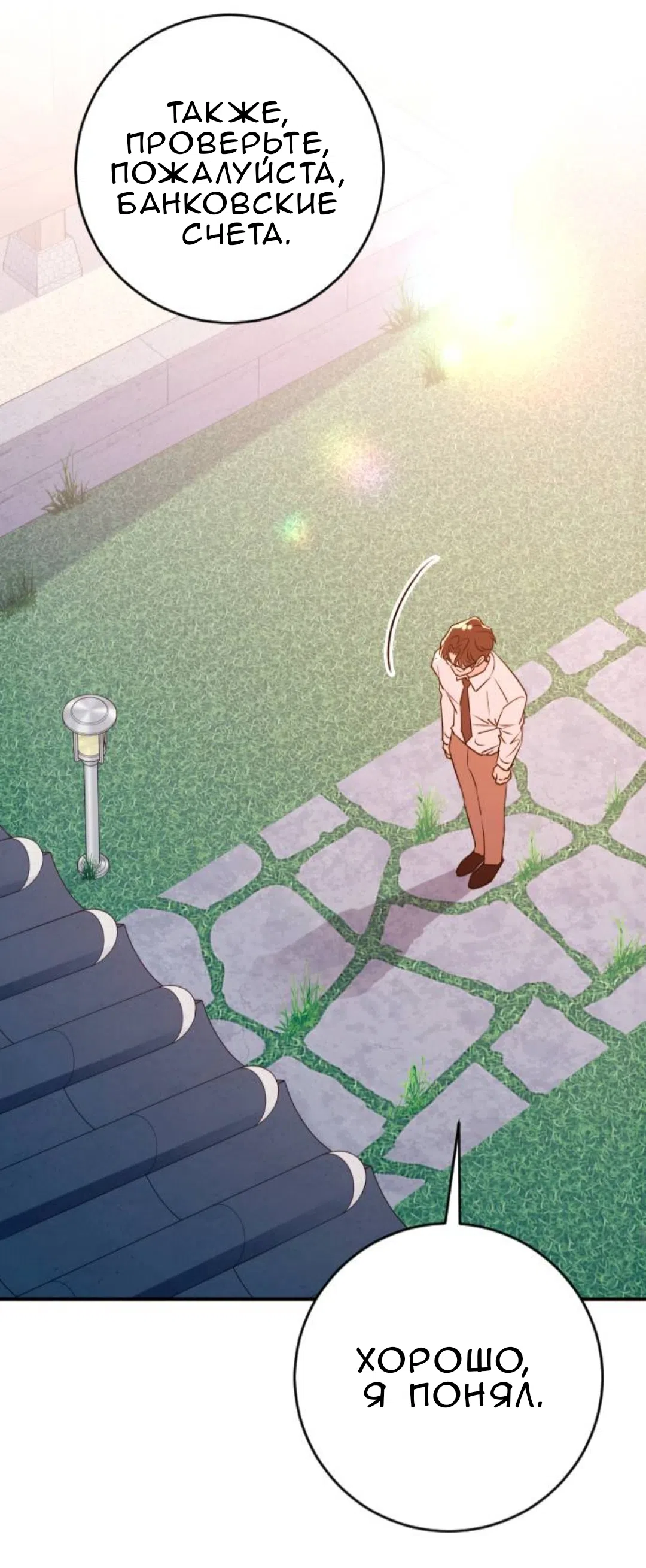 Страница 22 главы 47 манги Собачий лай / Dog Act