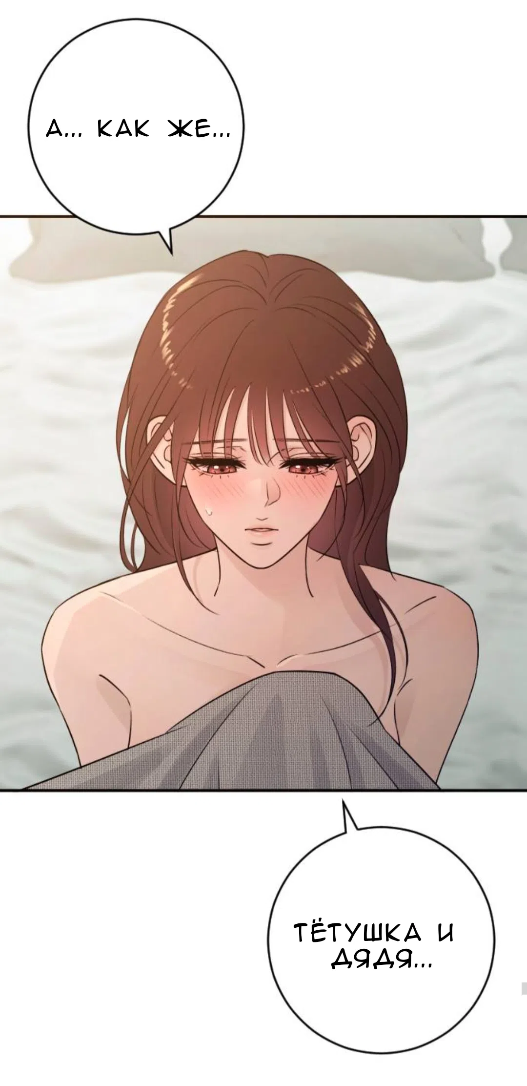 Страница 36 главы 47 манги Собачий лай / Dog Act