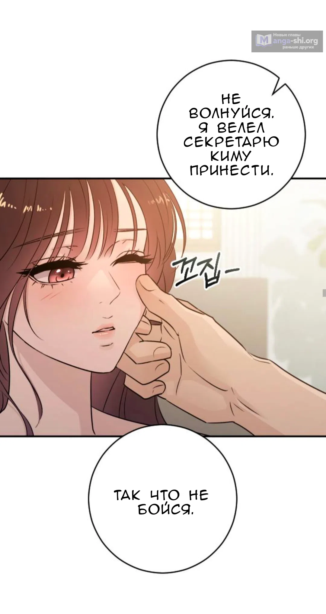 Страница 38 главы 47 манги Собачий лай / Dog Act