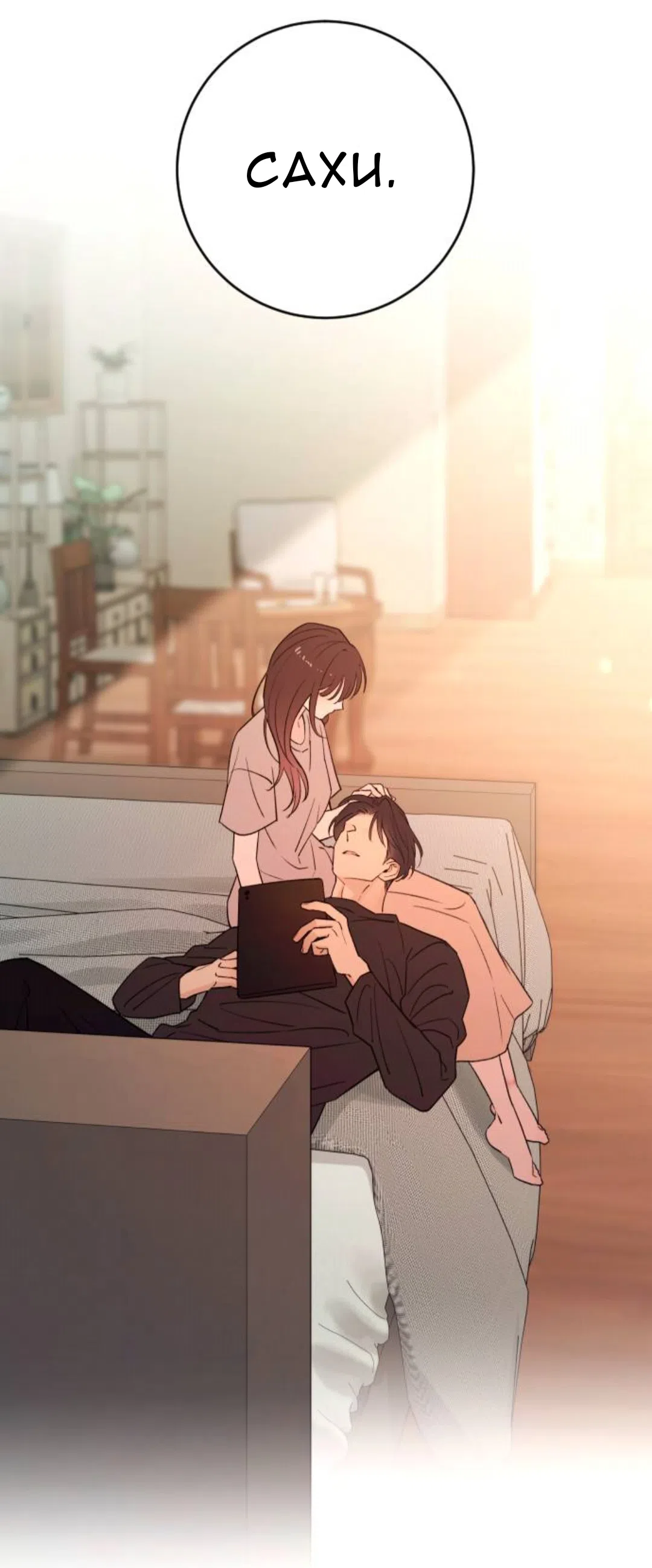 Страница 74 главы 47 манги Собачий лай / Dog Act