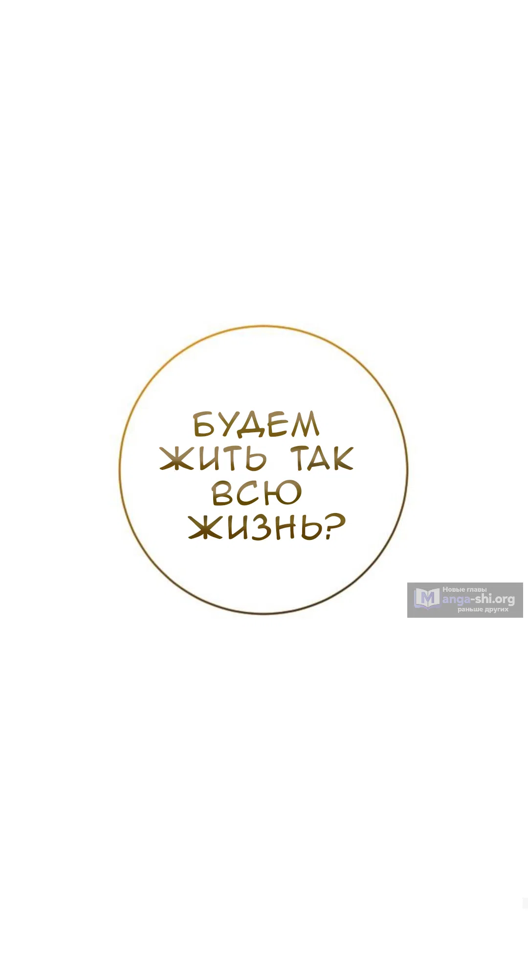 Страница 77 главы 47 манги Собачий лай / Dog Act