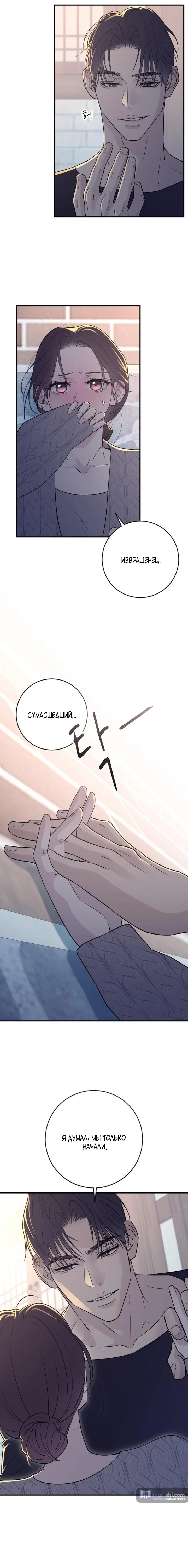 Страница 6 главы 14 манги Собачий лай / Dog Act