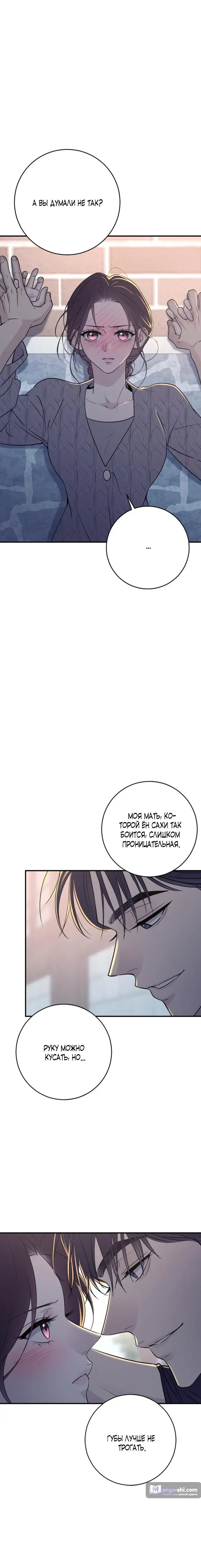 Страница 7 главы 14 манги Собачий лай / Dog Act