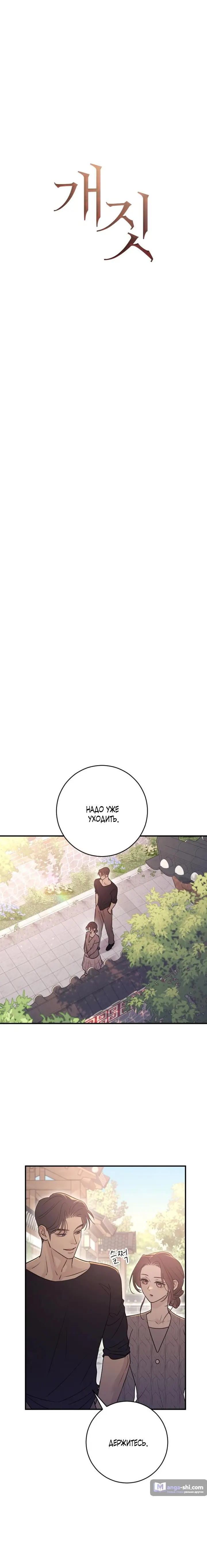 Страница 9 главы 14 манги Собачий лай / Dog Act