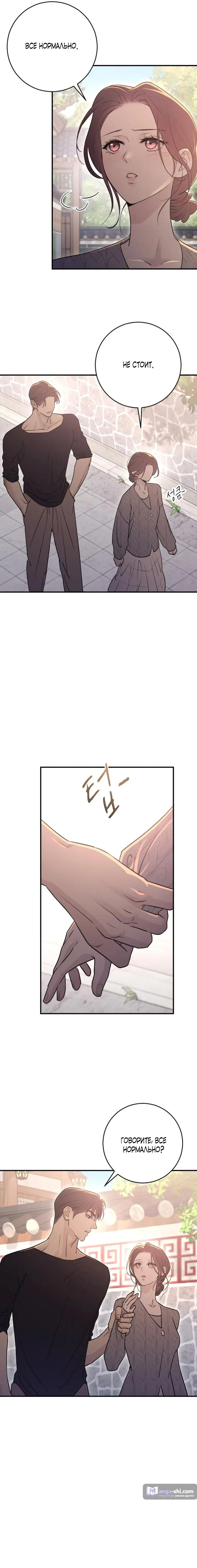 Страница 10 главы 14 манги Собачий лай / Dog Act