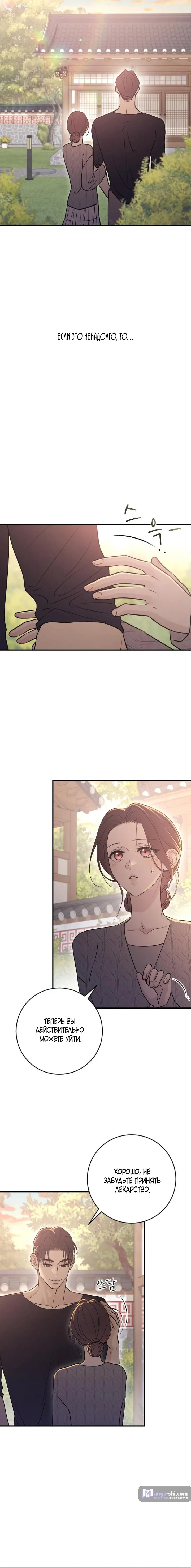 Страница 12 главы 14 манги Собачий лай / Dog Act