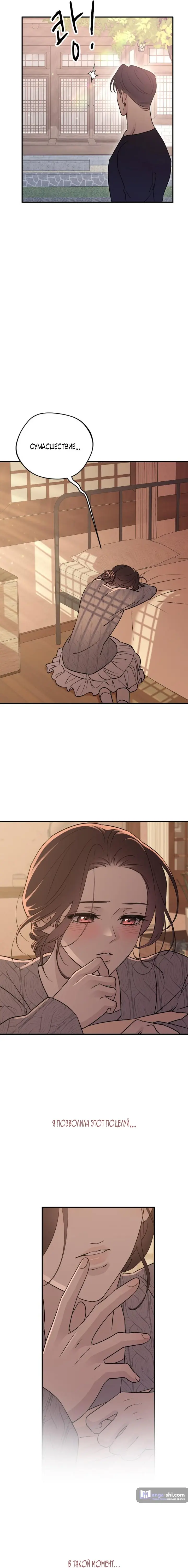 Страница 14 главы 14 манги Собачий лай / Dog Act