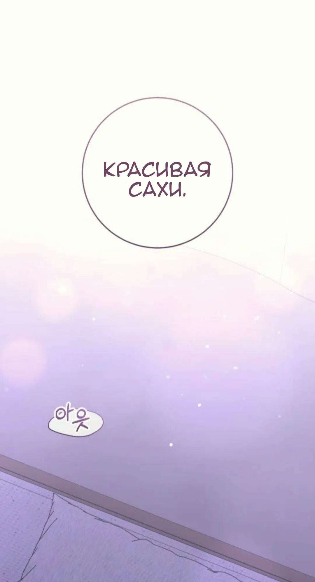 Страница 34 главы 38 манги Собачий лай / Dog Act