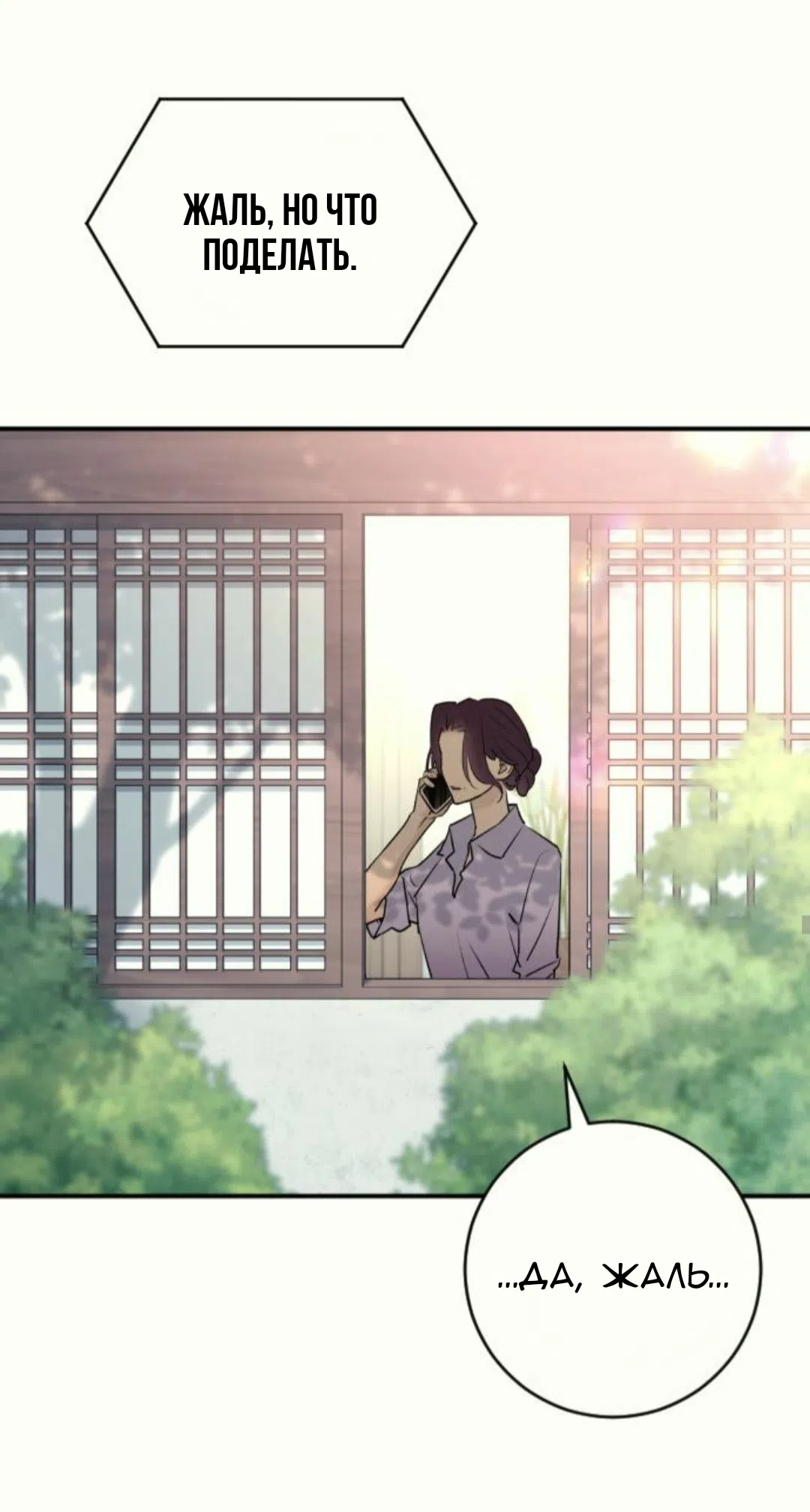 Страница 38 главы 38 манги Собачий лай / Dog Act