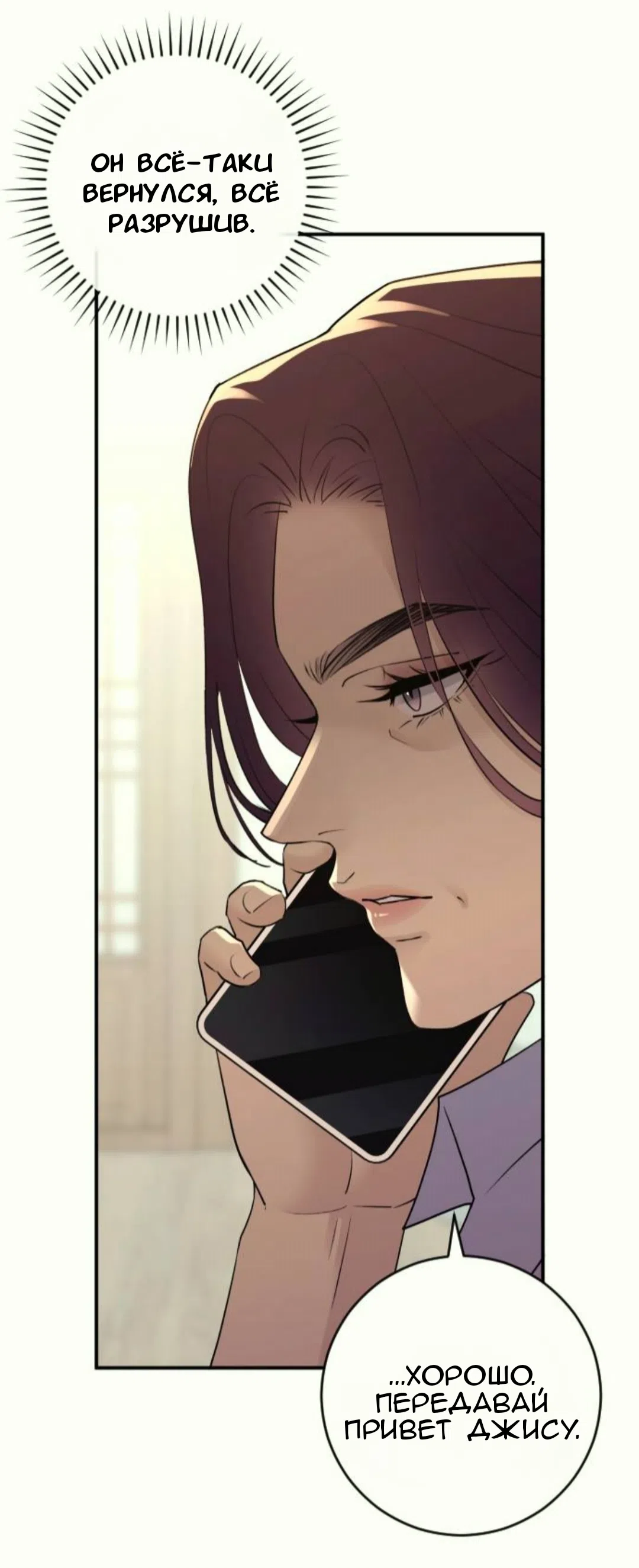 Страница 39 главы 38 манги Собачий лай / Dog Act
