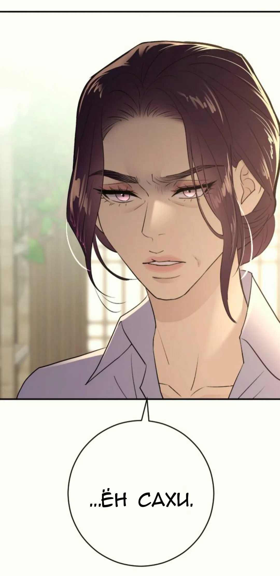 Страница 42 главы 38 манги Собачий лай / Dog Act