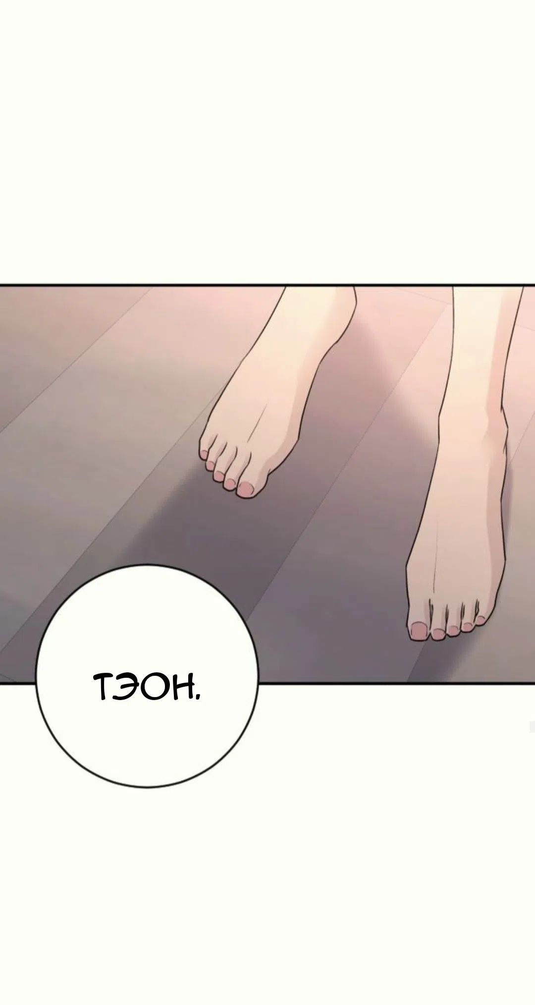 Страница 50 главы 38 манги Собачий лай / Dog Act