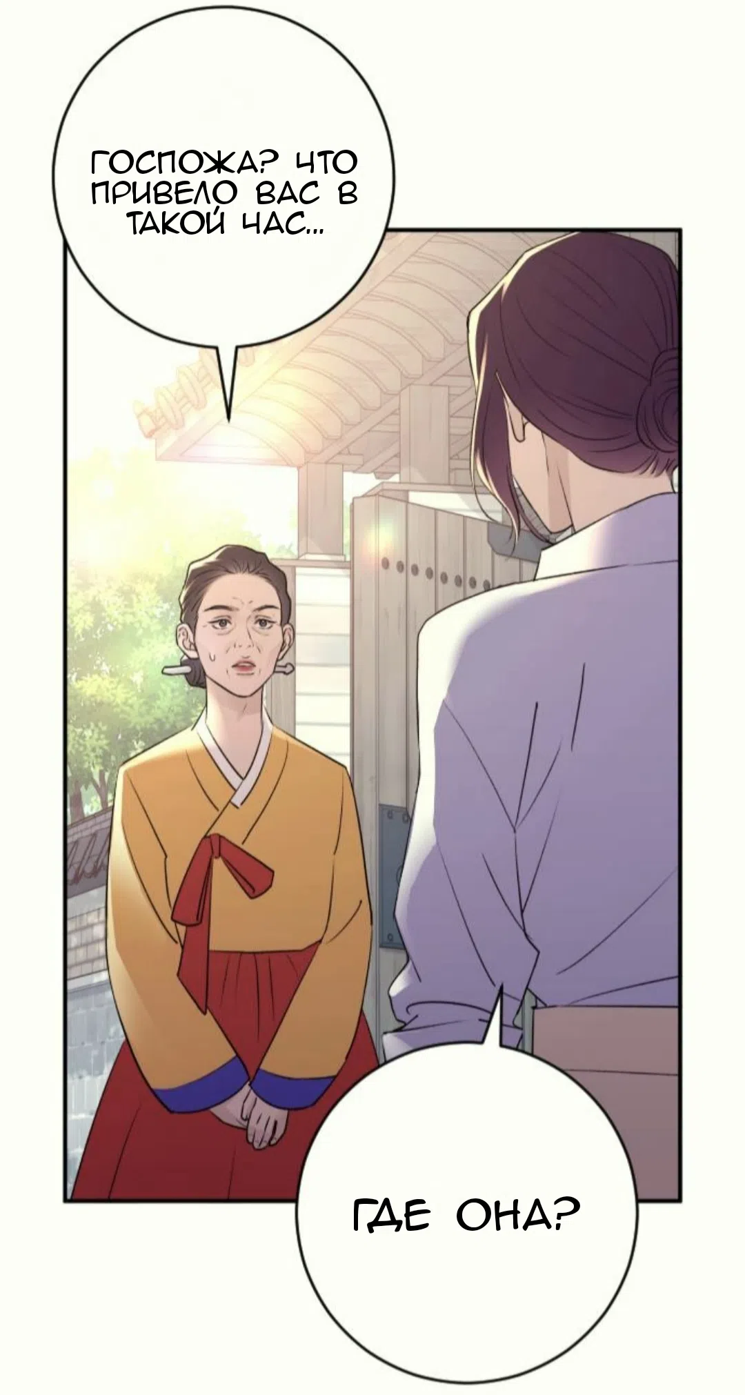 Страница 60 главы 38 манги Собачий лай / Dog Act