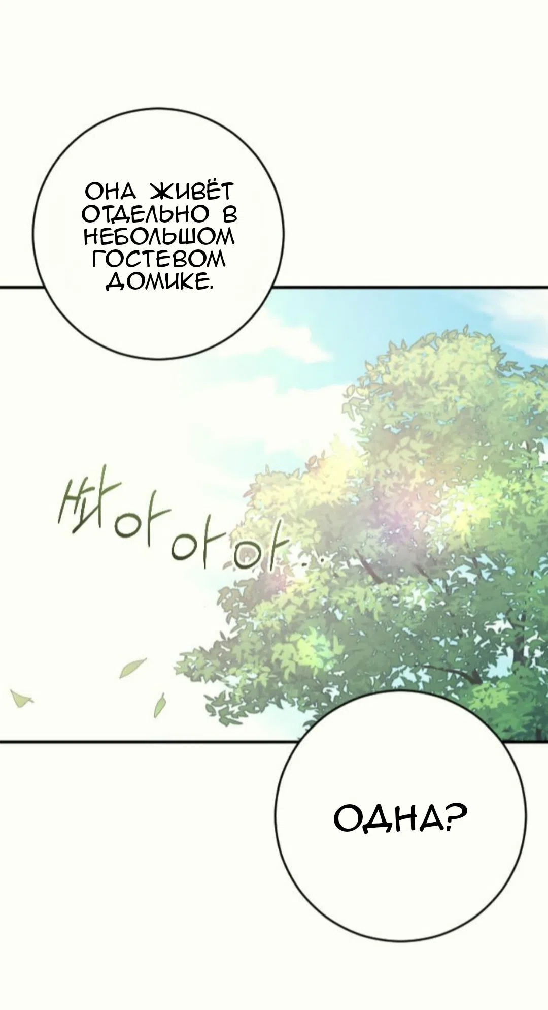 Страница 64 главы 38 манги Собачий лай / Dog Act