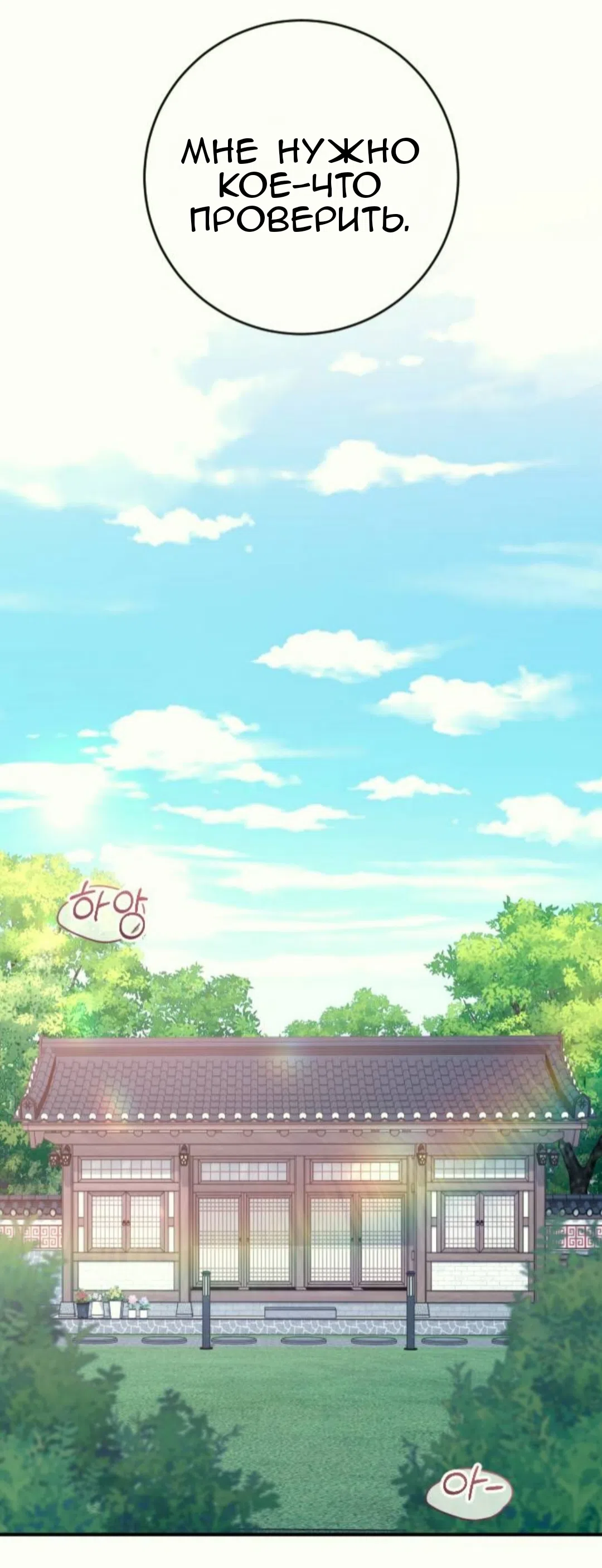 Страница 69 главы 38 манги Собачий лай / Dog Act