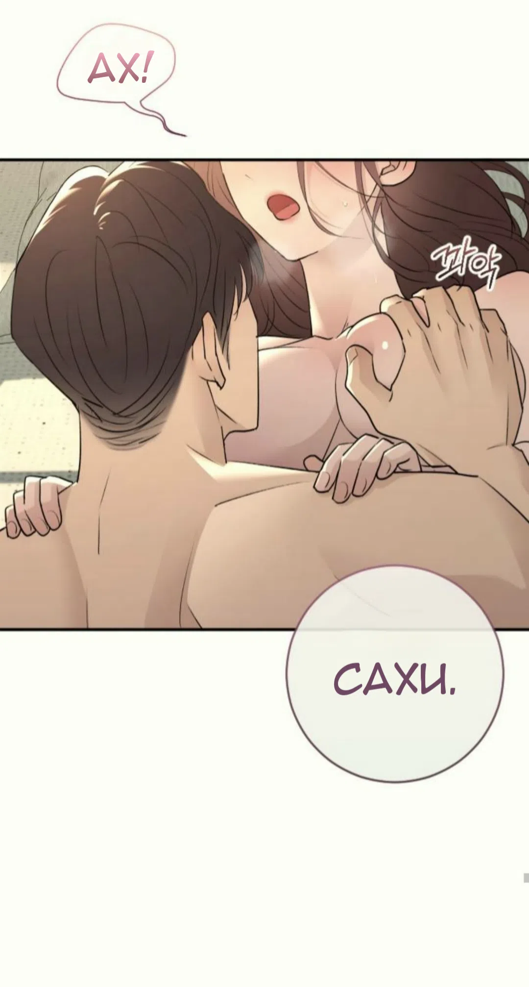 Страница 72 главы 38 манги Собачий лай / Dog Act