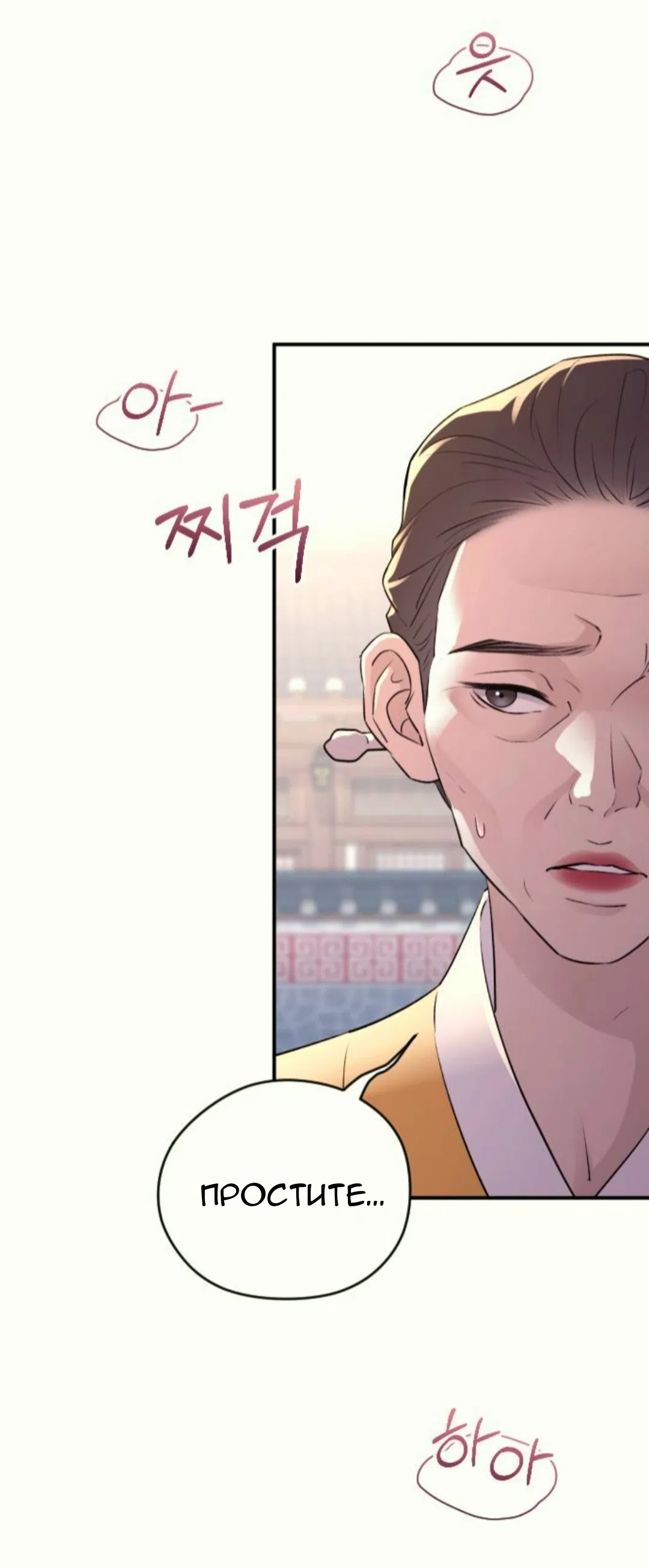 Страница 75 главы 38 манги Собачий лай / Dog Act
