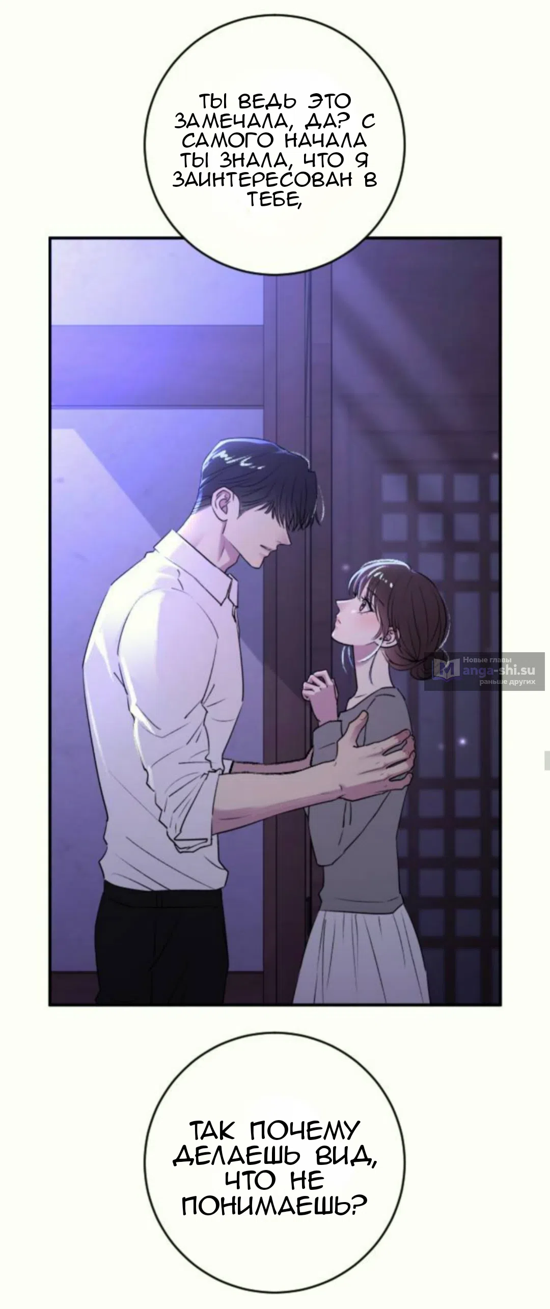 Страница 6 главы 37 манги Собачий лай / Dog Act