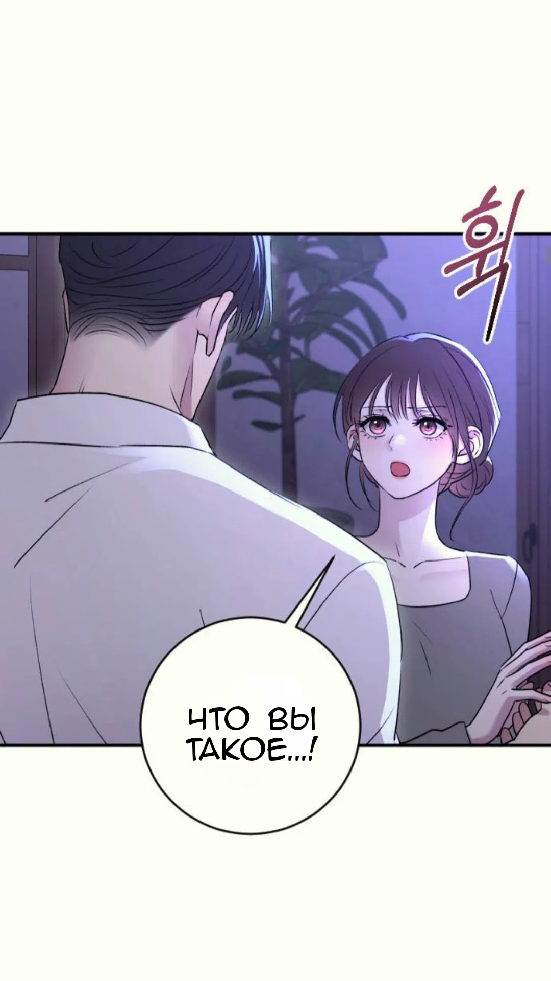 Страница 12 главы 37 манги Собачий лай / Dog Act