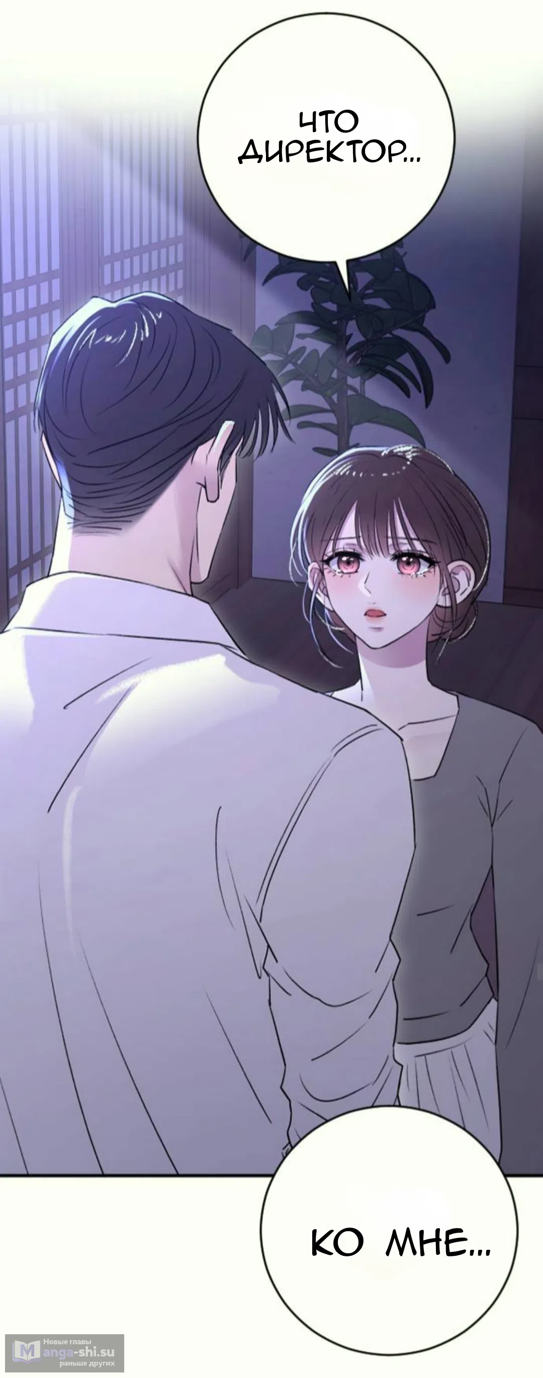 Страница 19 главы 37 манги Собачий лай / Dog Act