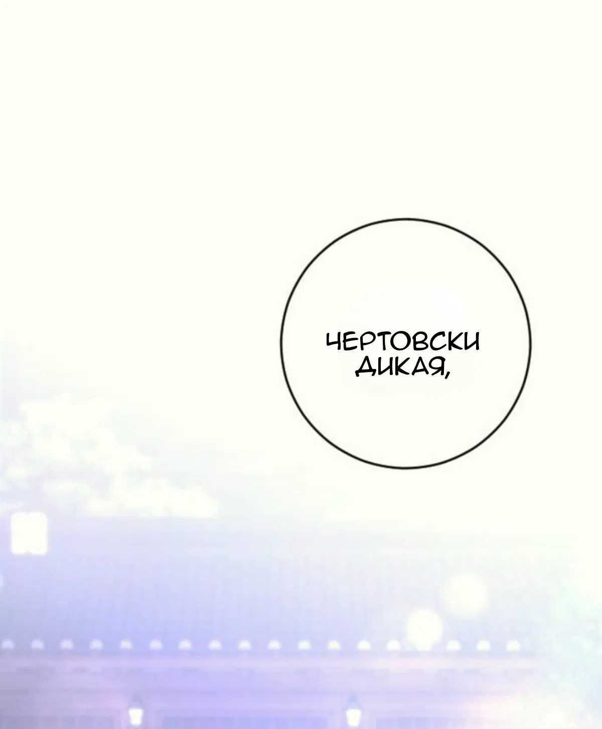 Страница 29 главы 37 манги Собачий лай / Dog Act