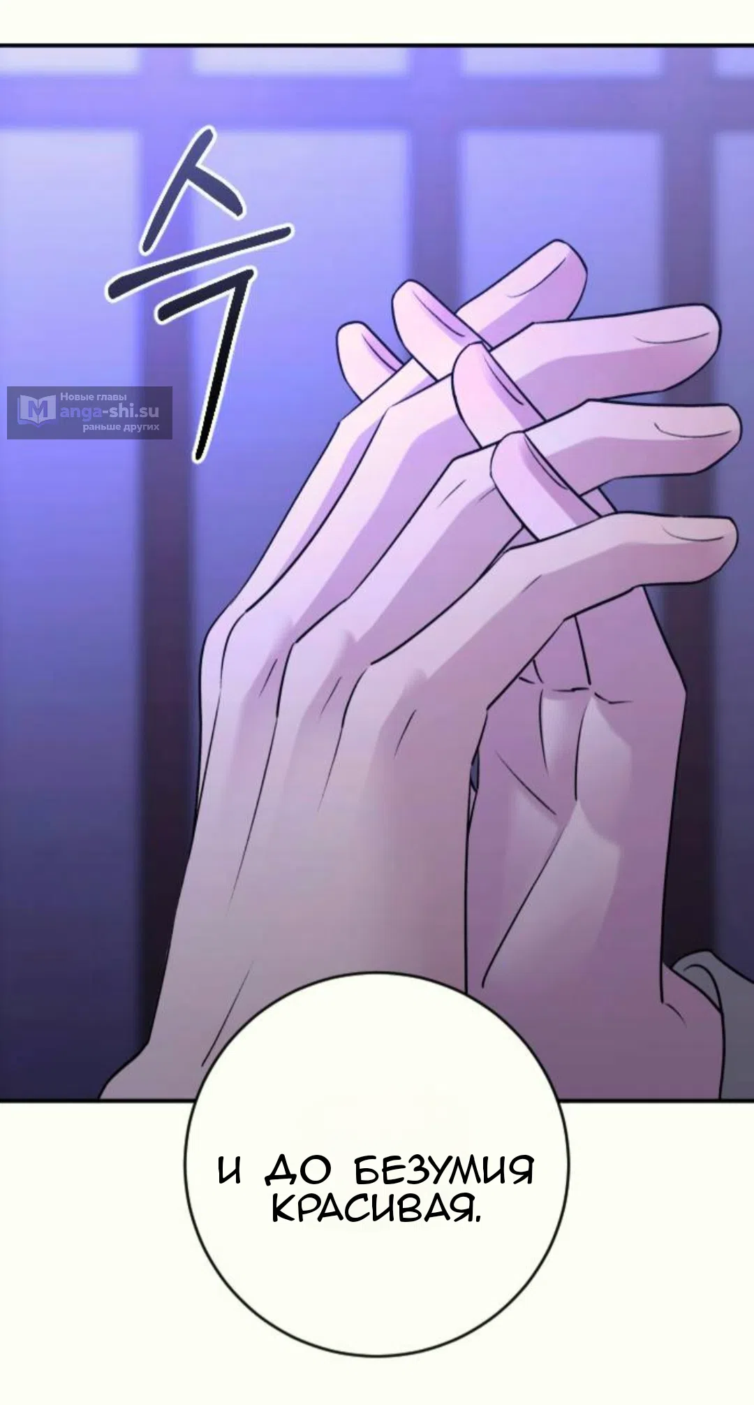 Страница 31 главы 37 манги Собачий лай / Dog Act