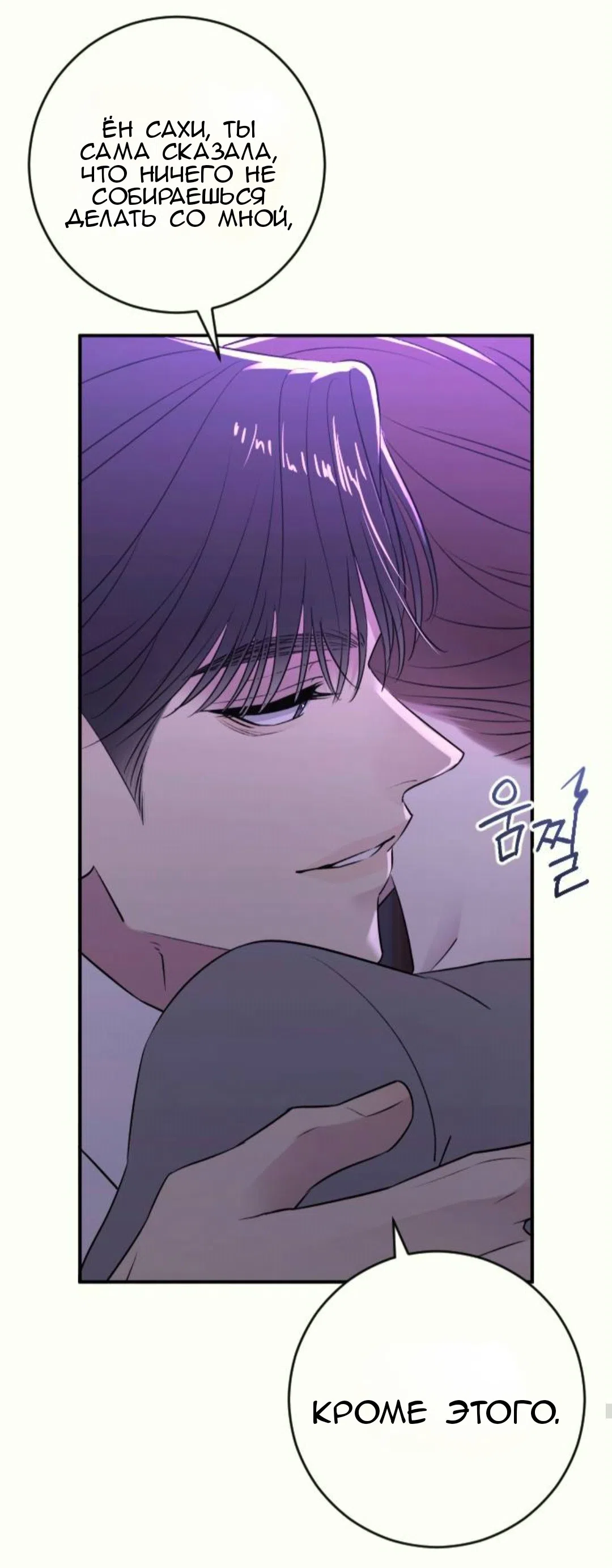 Страница 40 главы 37 манги Собачий лай / Dog Act