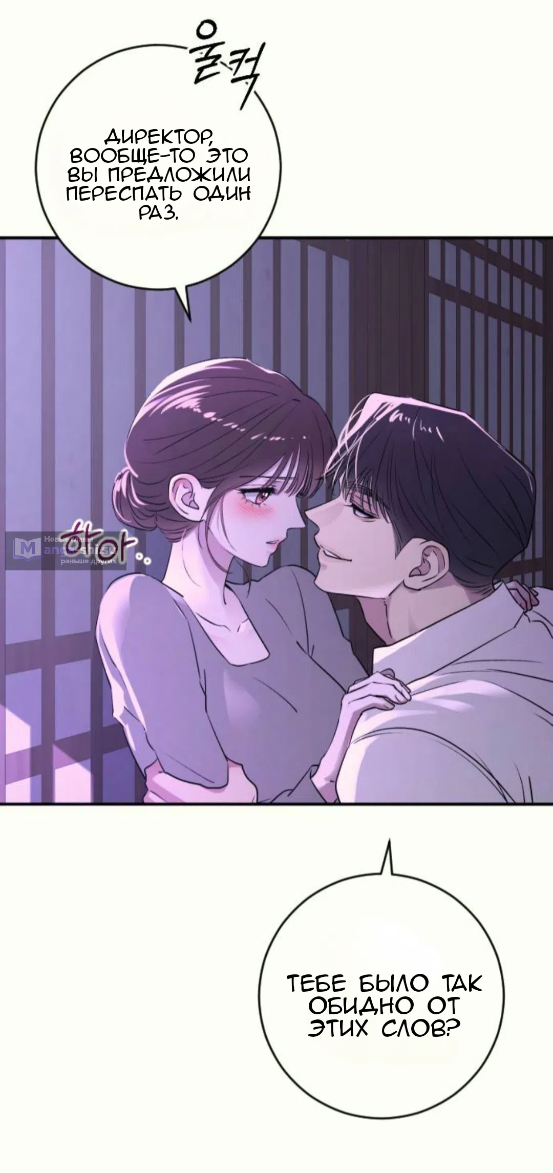 Страница 42 главы 37 манги Собачий лай / Dog Act