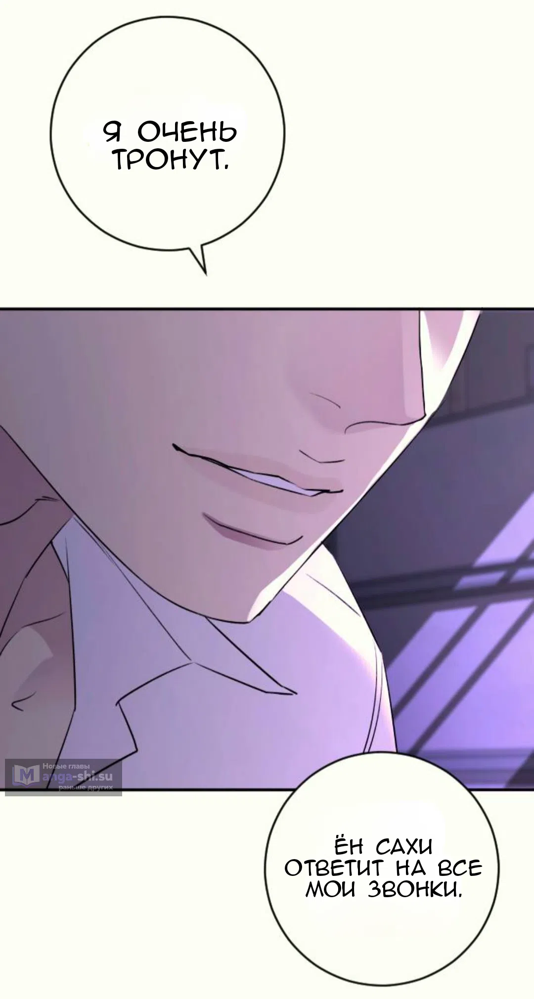Страница 58 главы 37 манги Собачий лай / Dog Act