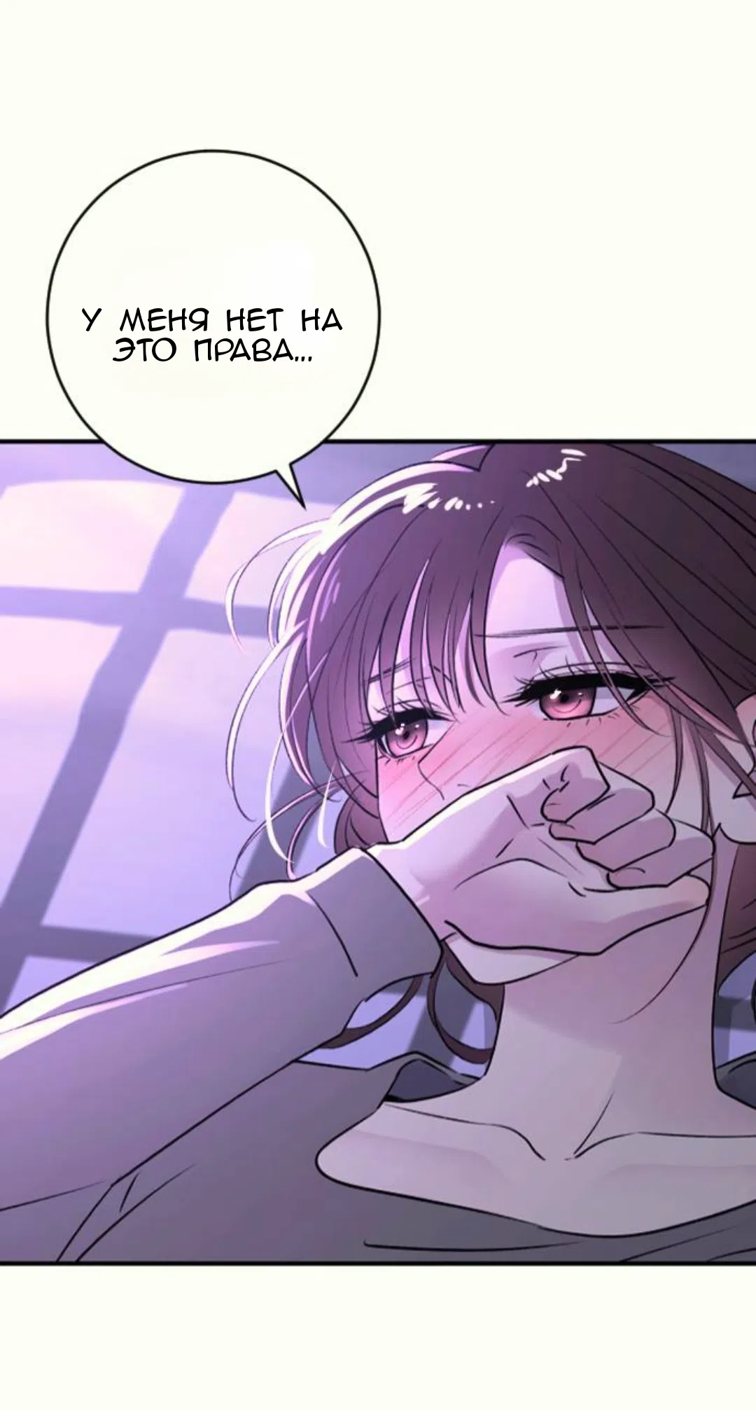 Страница 60 главы 37 манги Собачий лай / Dog Act