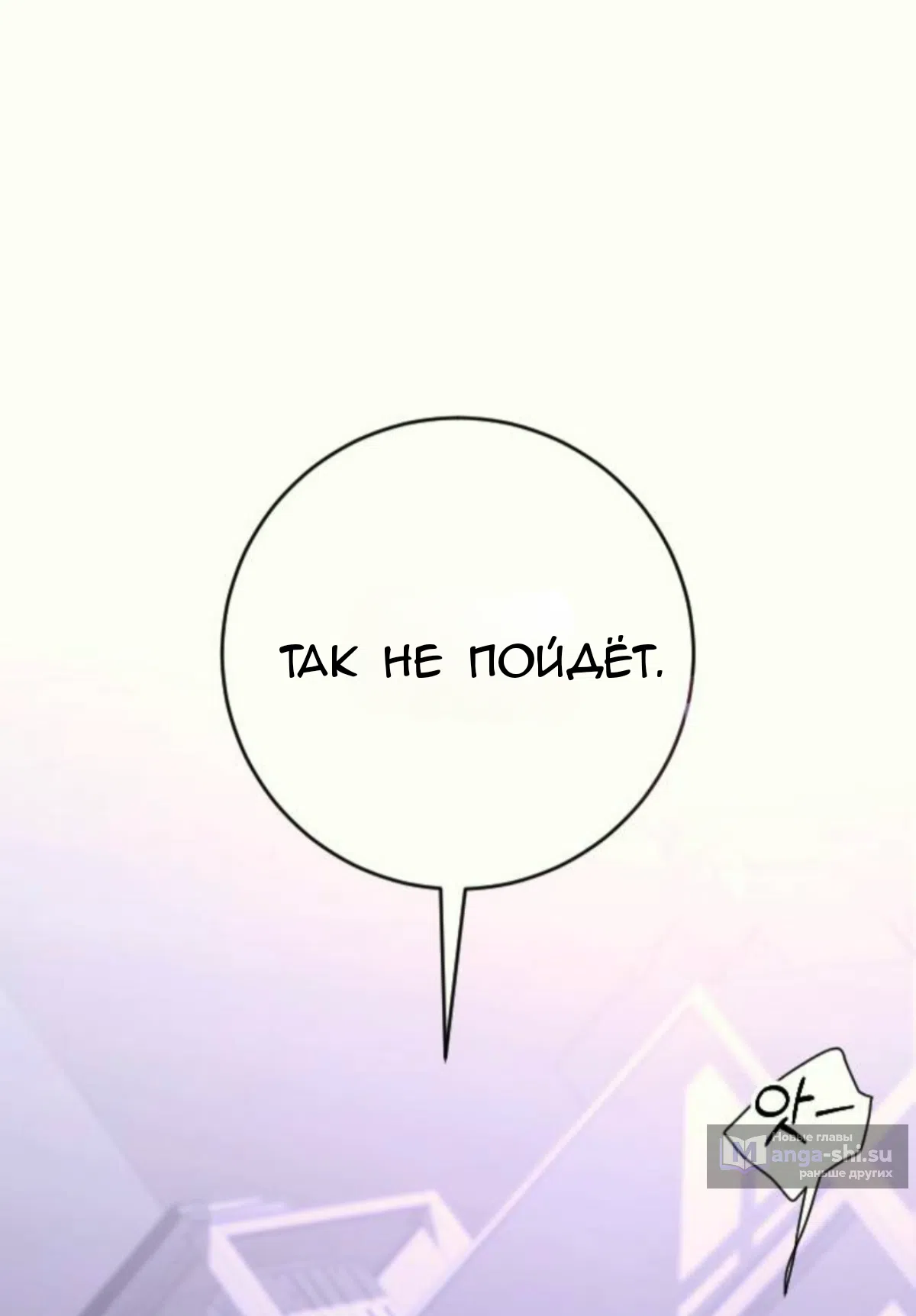 Страница 61 главы 37 манги Собачий лай / Dog Act