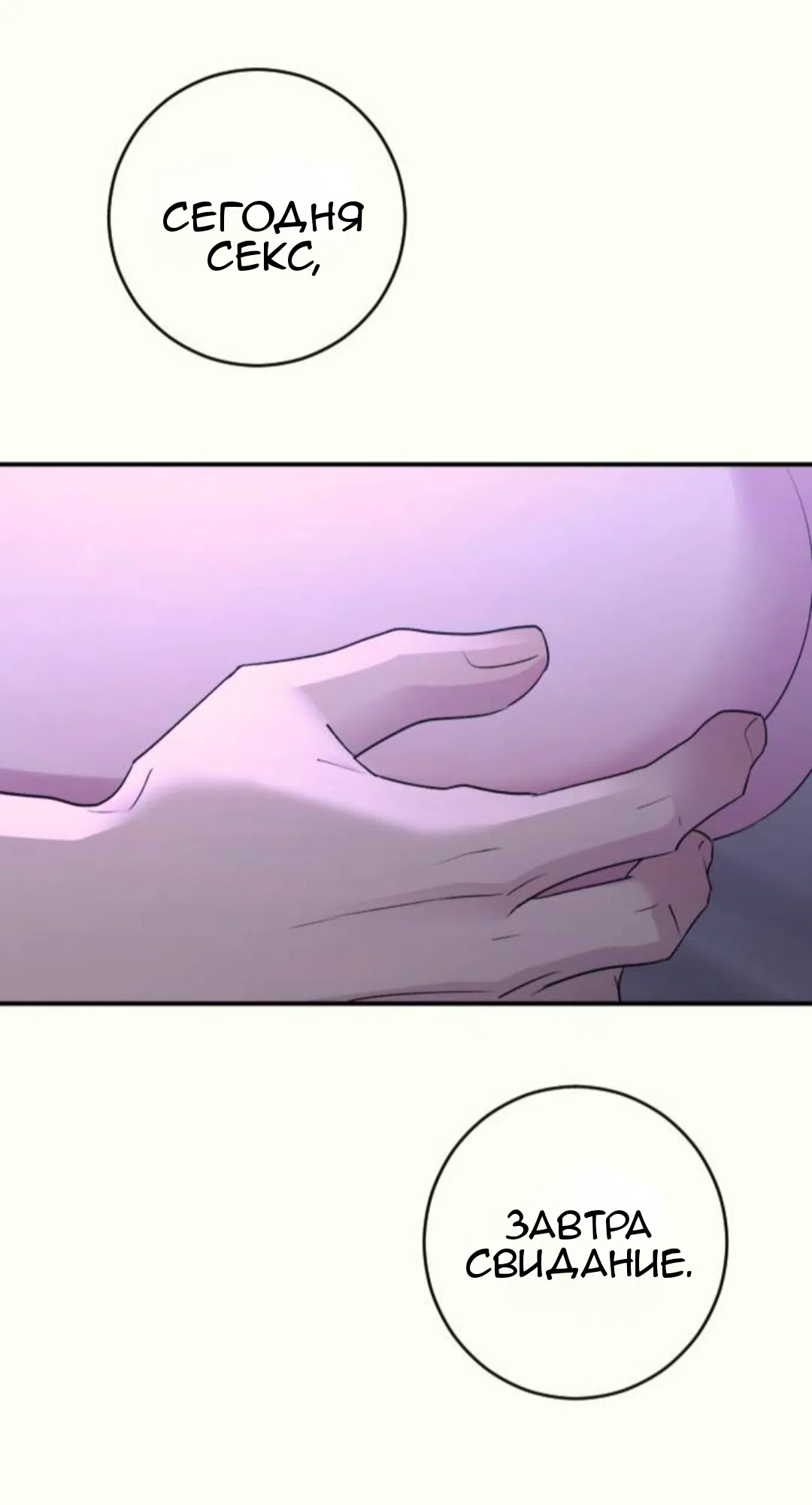 Страница 66 главы 37 манги Собачий лай / Dog Act