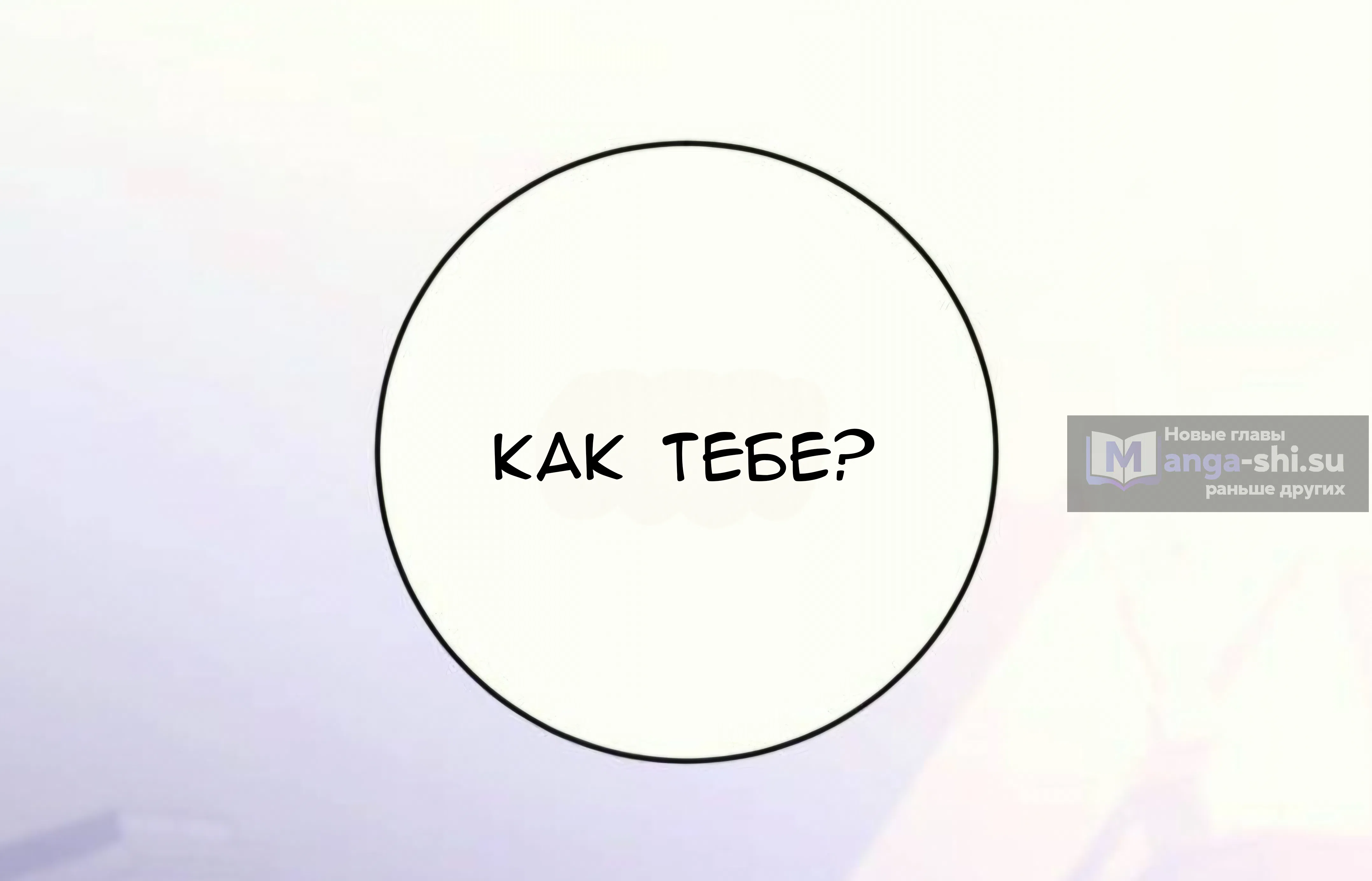 Страница 67 главы 37 манги Собачий лай / Dog Act