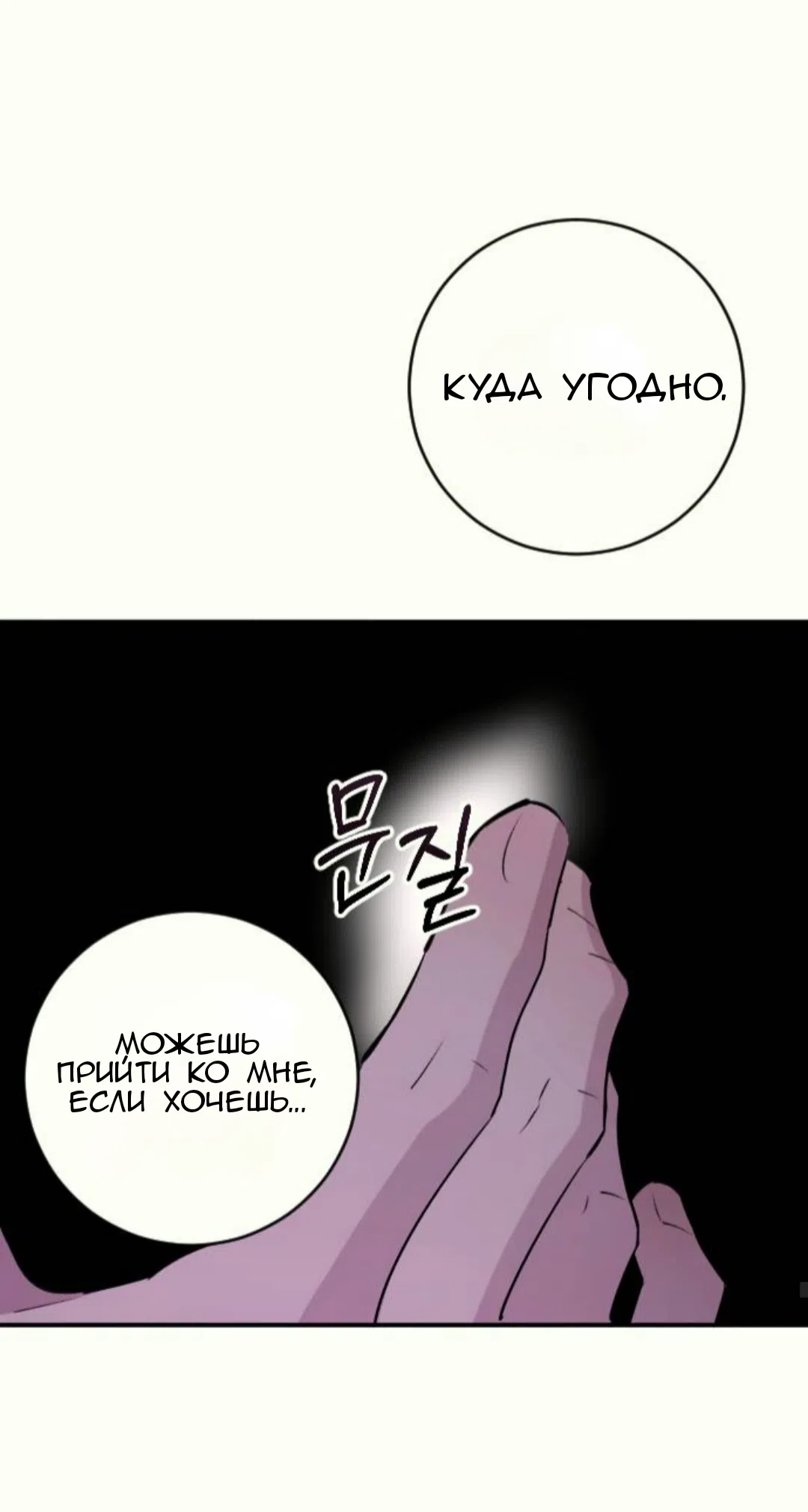 Страница 70 главы 37 манги Собачий лай / Dog Act