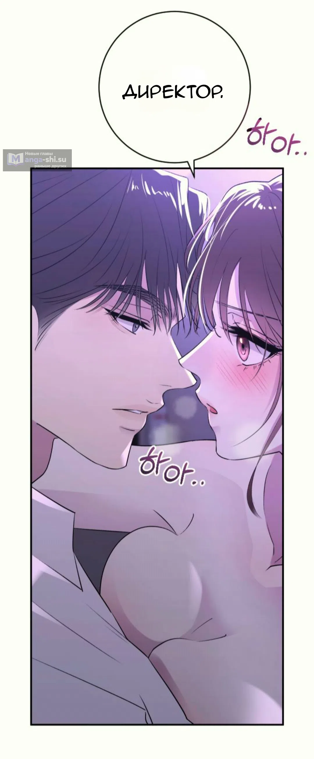 Страница 75 главы 37 манги Собачий лай / Dog Act