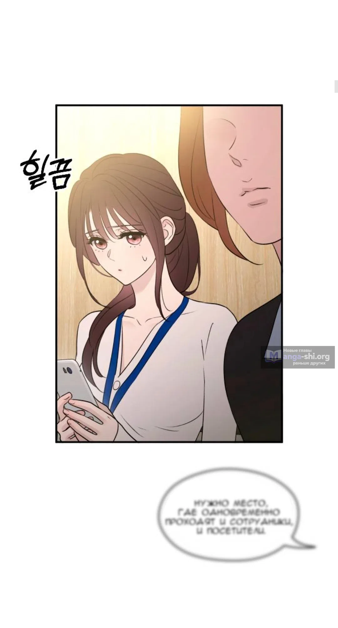 Страница 6 главы 68 манги Собачий лай / Dog Act