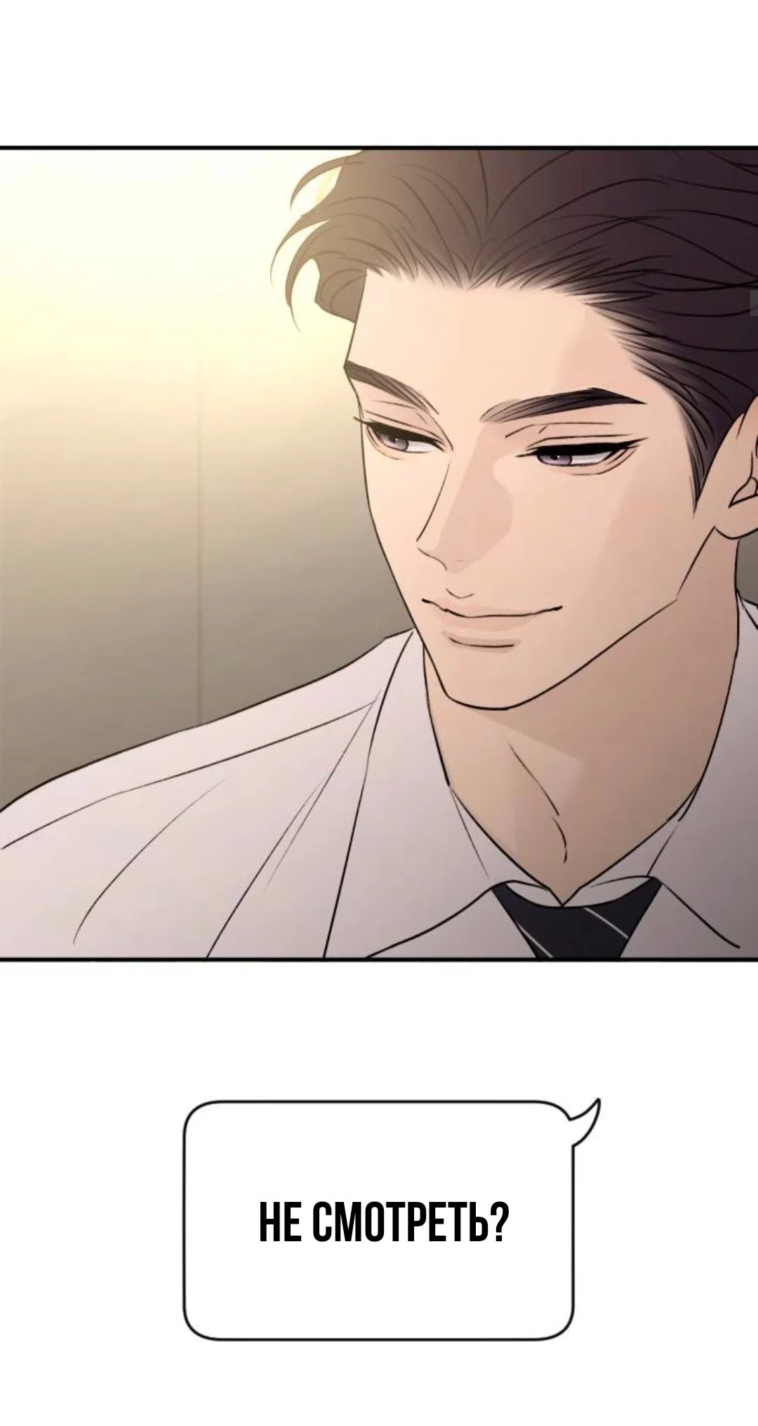 Страница 10 главы 68 манги Собачий лай / Dog Act