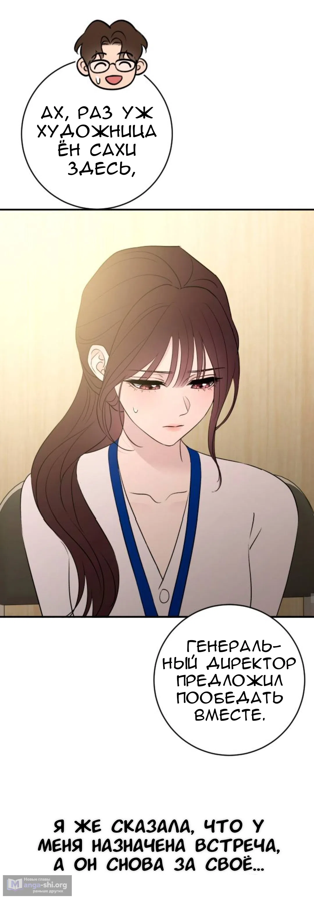 Страница 19 главы 68 манги Собачий лай / Dog Act