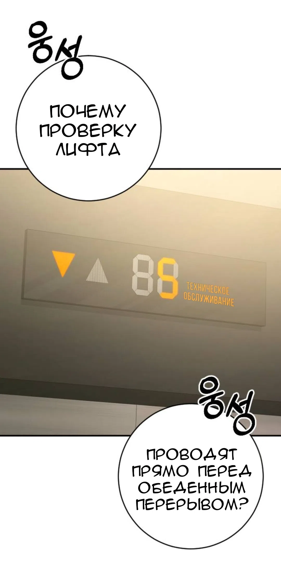 Страница 34 главы 68 манги Собачий лай / Dog Act