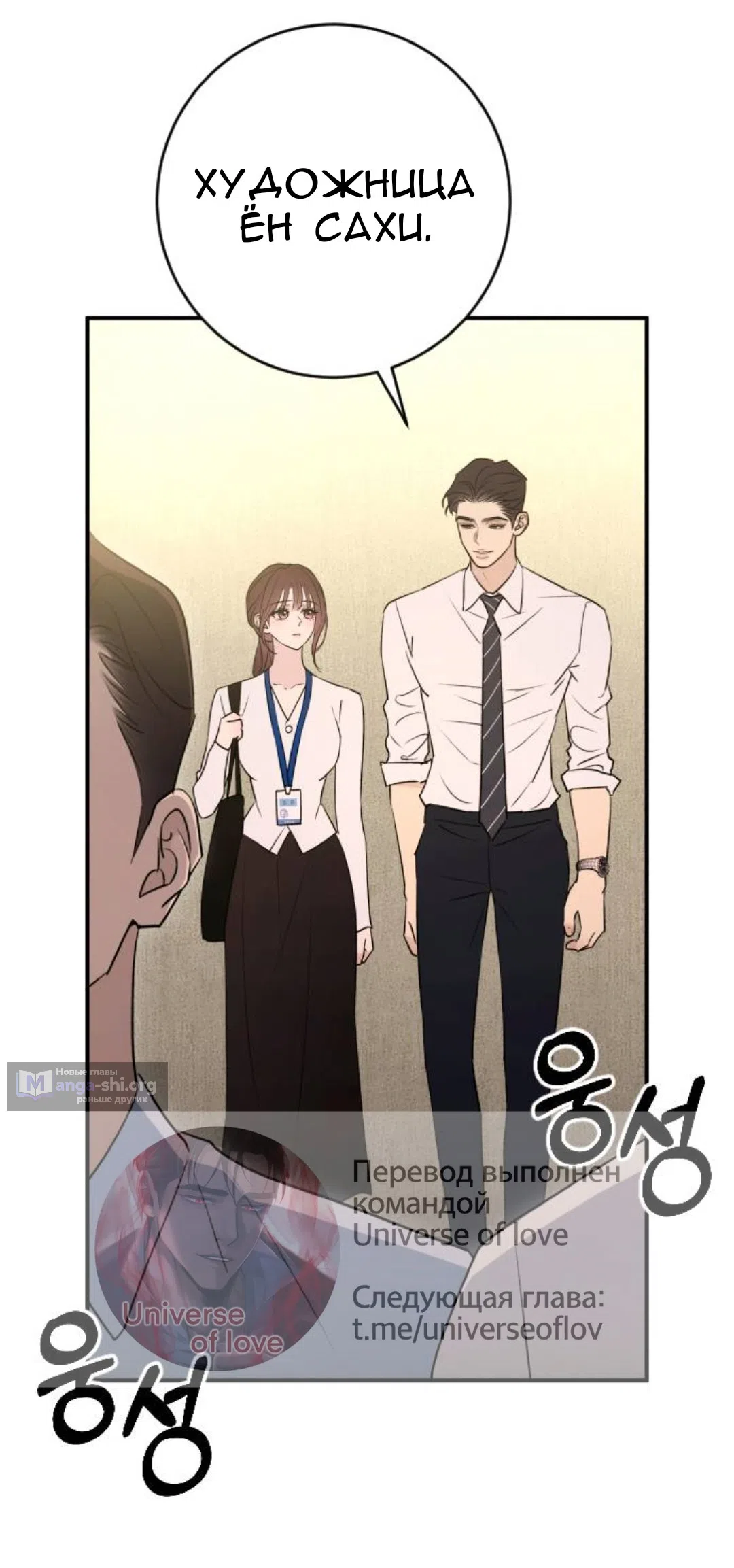 Страница 35 главы 68 манги Собачий лай / Dog Act