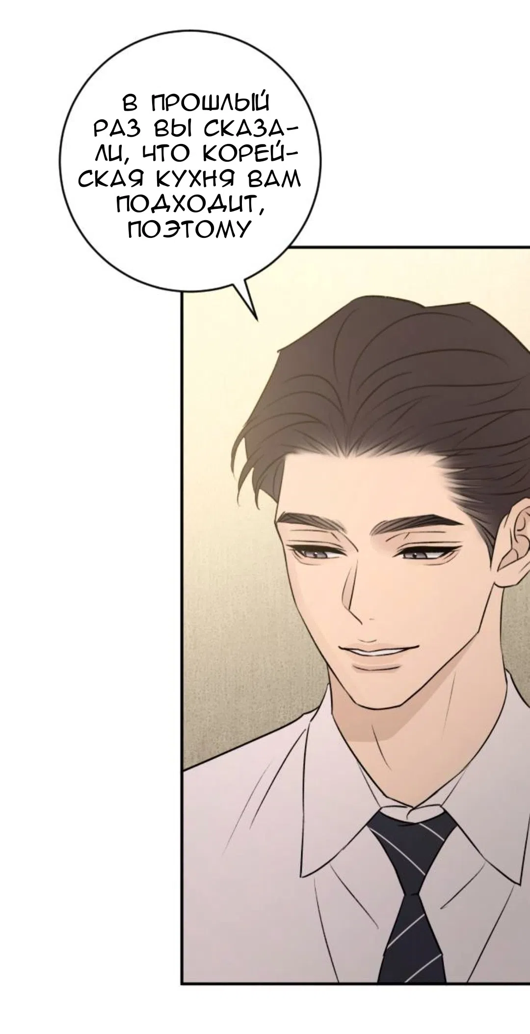 Страница 36 главы 68 манги Собачий лай / Dog Act