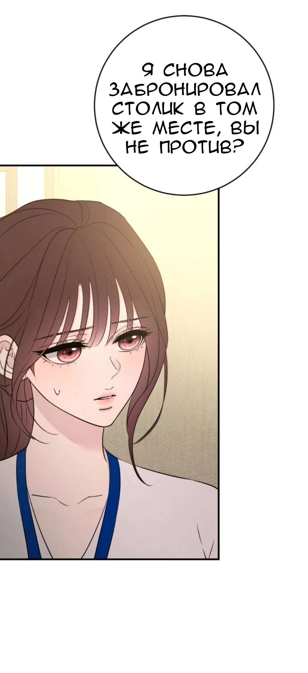 Страница 37 главы 68 манги Собачий лай / Dog Act