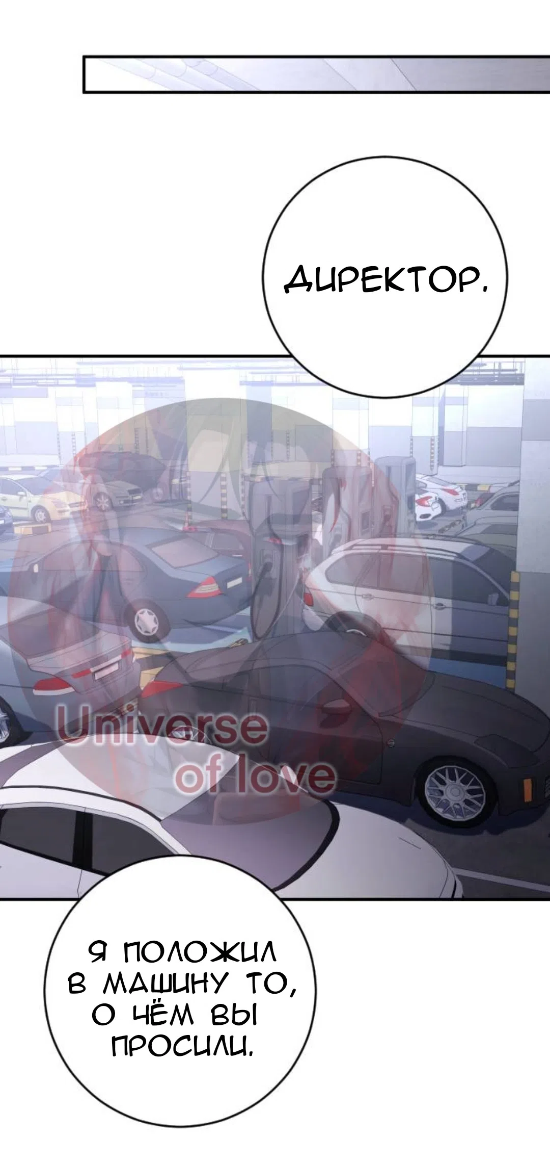 Страница 43 главы 68 манги Собачий лай / Dog Act