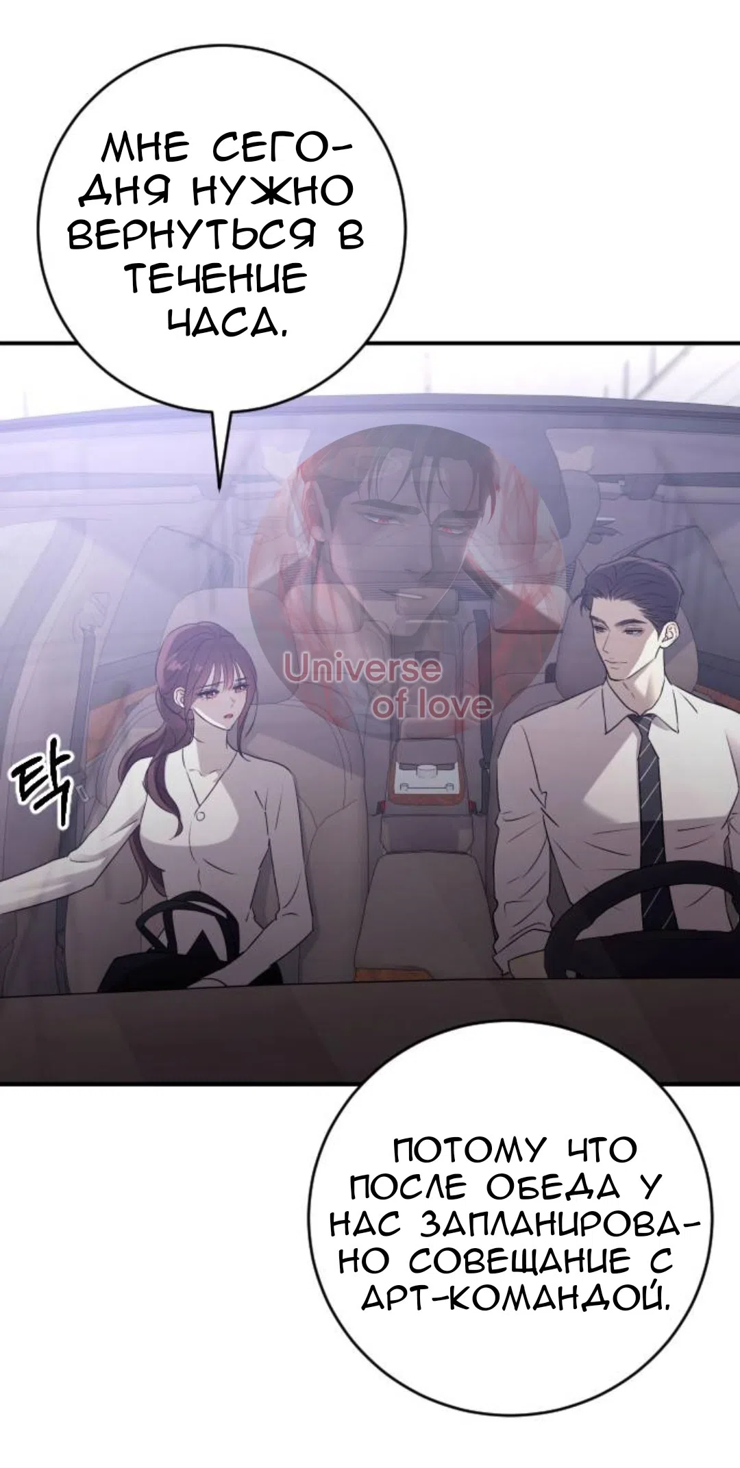 Страница 51 главы 68 манги Собачий лай / Dog Act